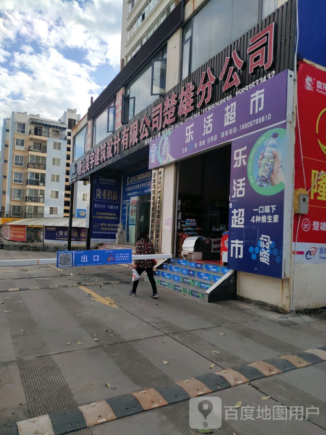 了活超市(育才路店)