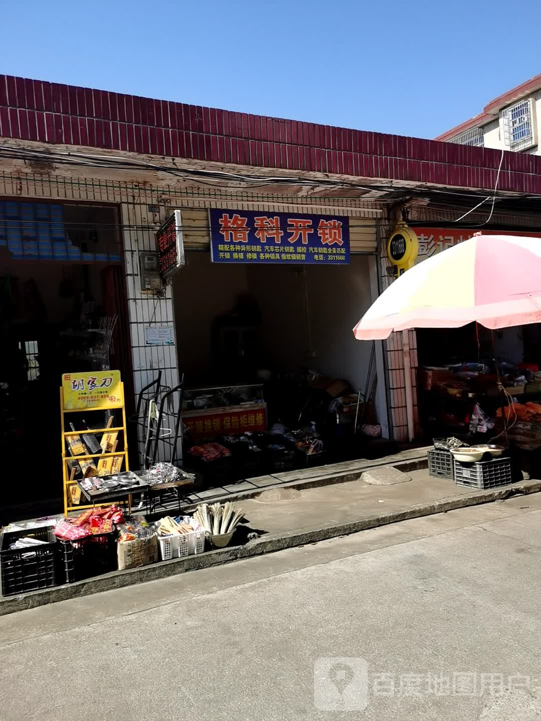 格科开锁