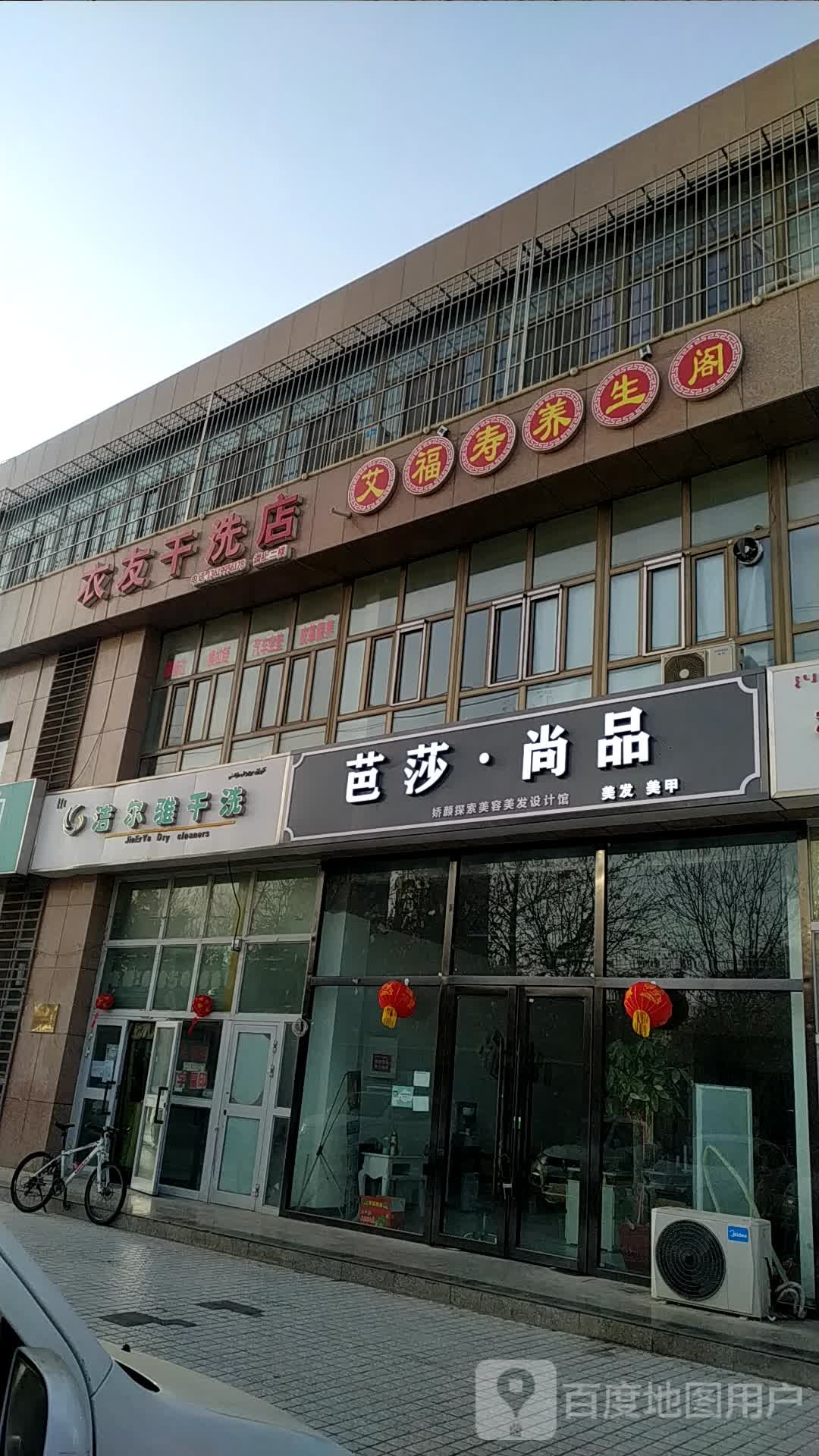 芭莎尚品美发美甲美睫