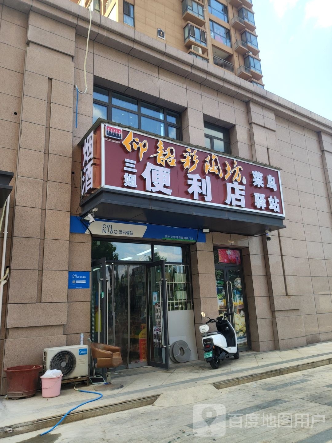 三妞便利店