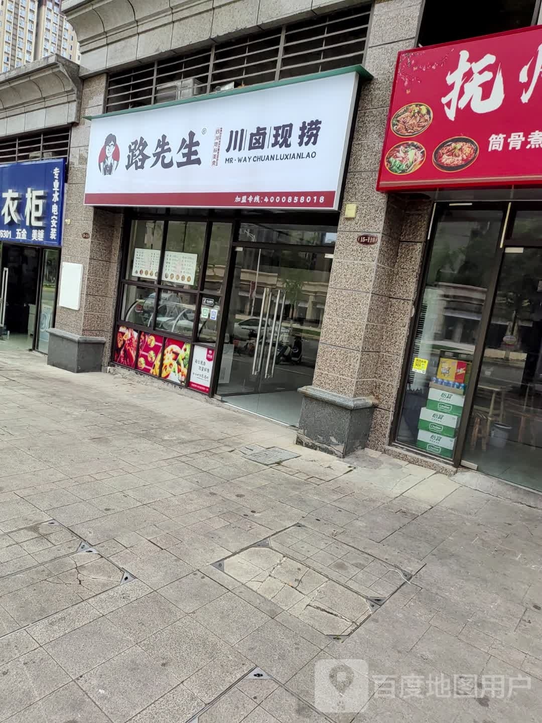 路先生川卤县捞(恒大御景店)
