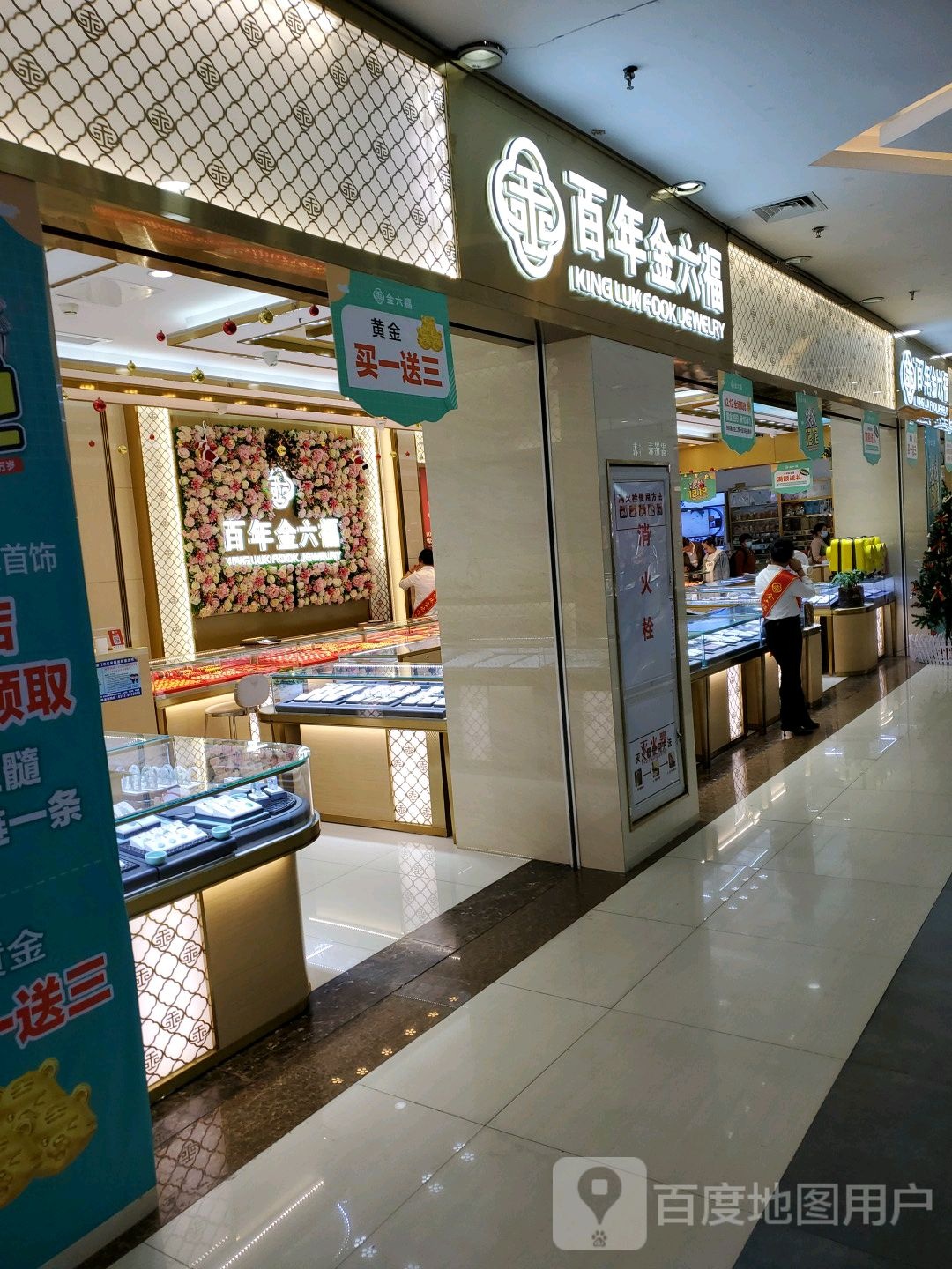 六福珠宝(阿罗海城市广场店)