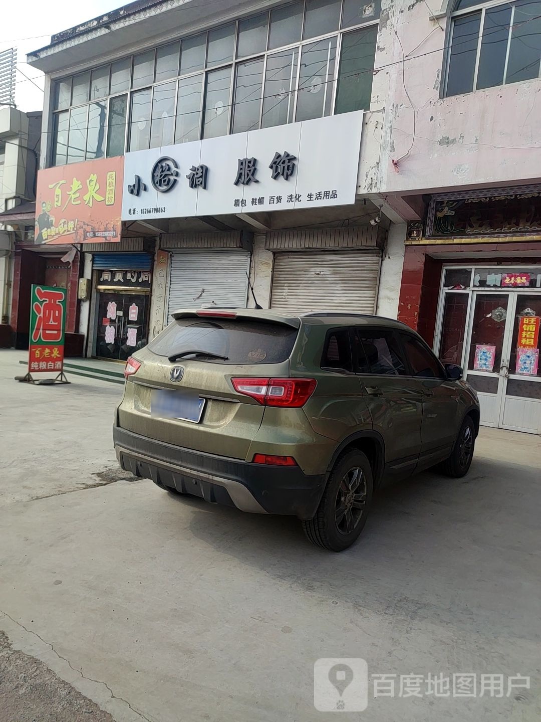 百老泉纯粮酒坊