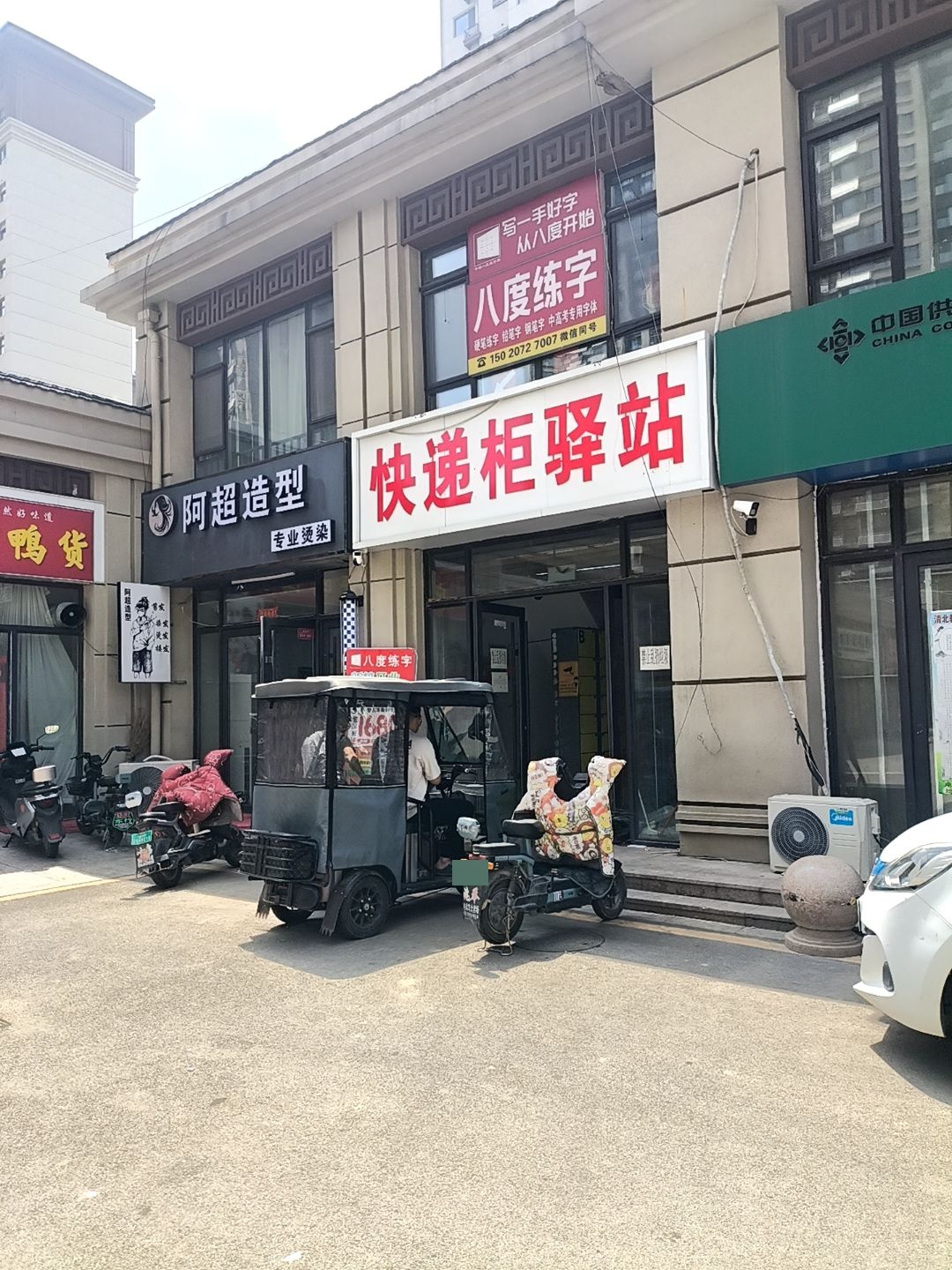 快递柜驿站
