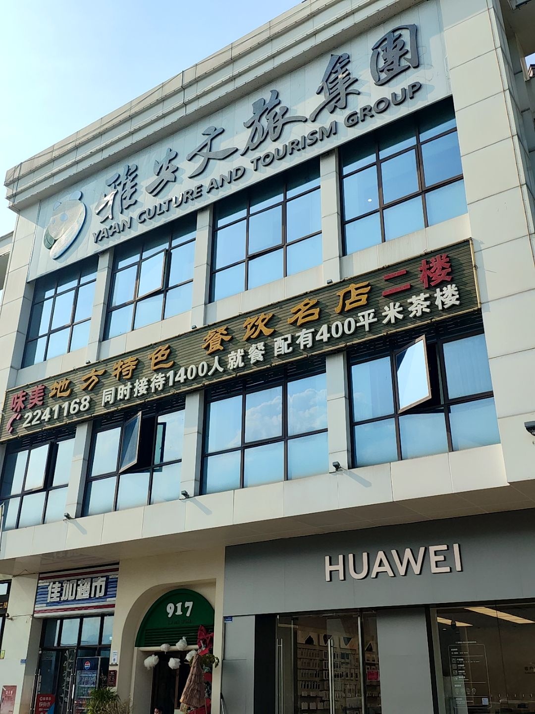 文旅集团