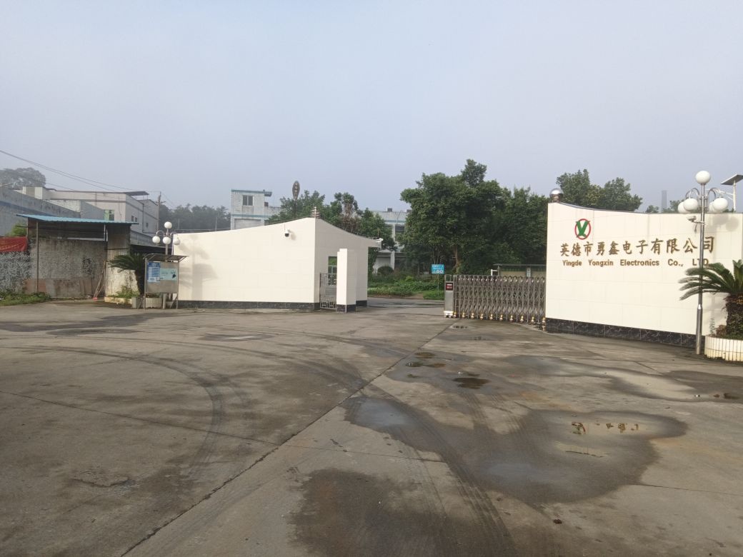 英德市勇鑫电子有限公司