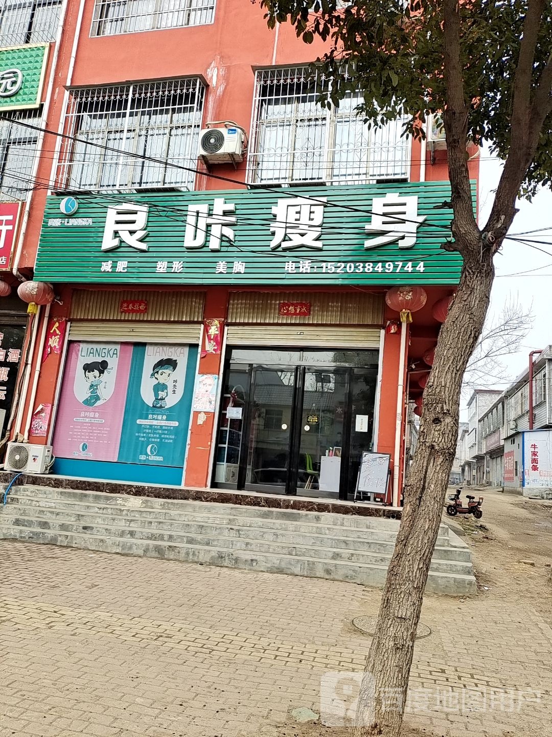 方城县广阳镇良咔瘦身广阳店