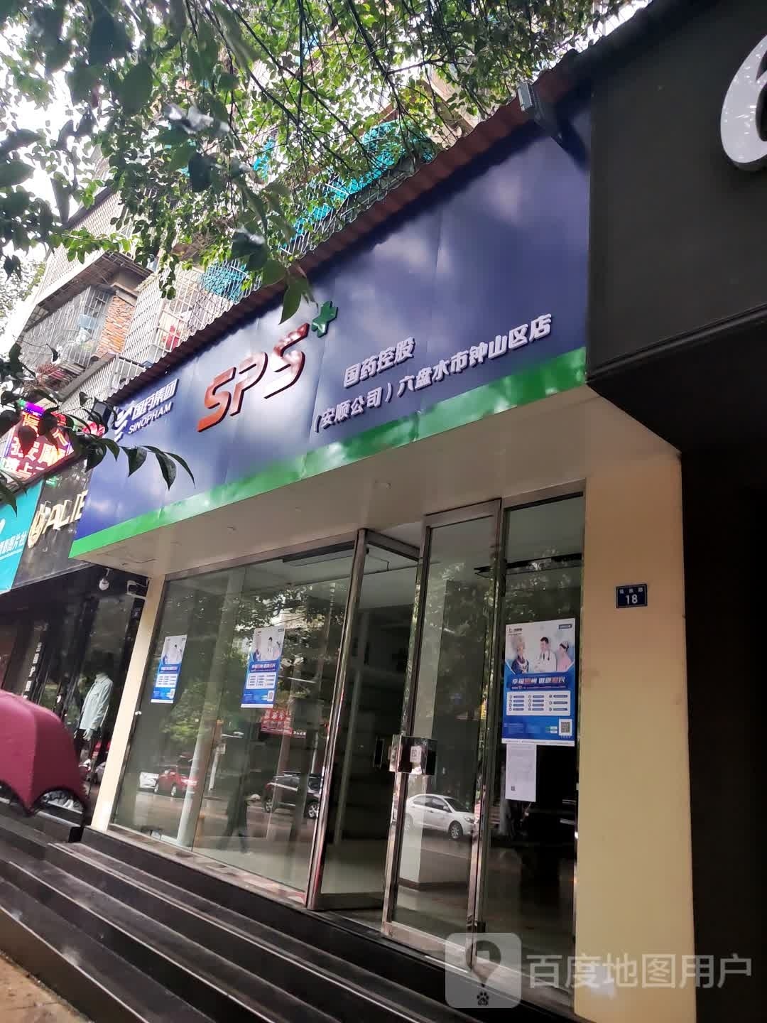 刘盘水百货公司