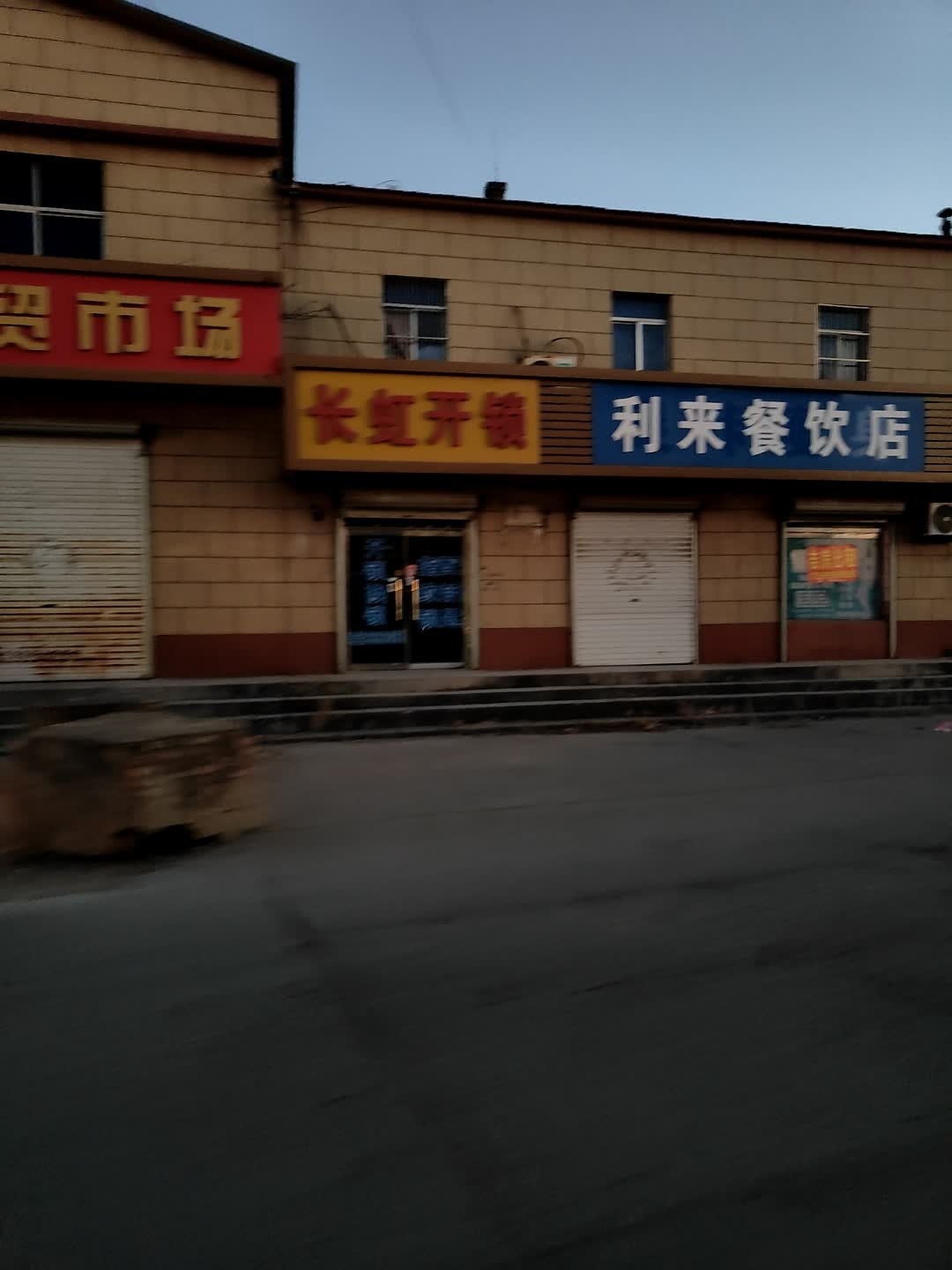 长虹开锁