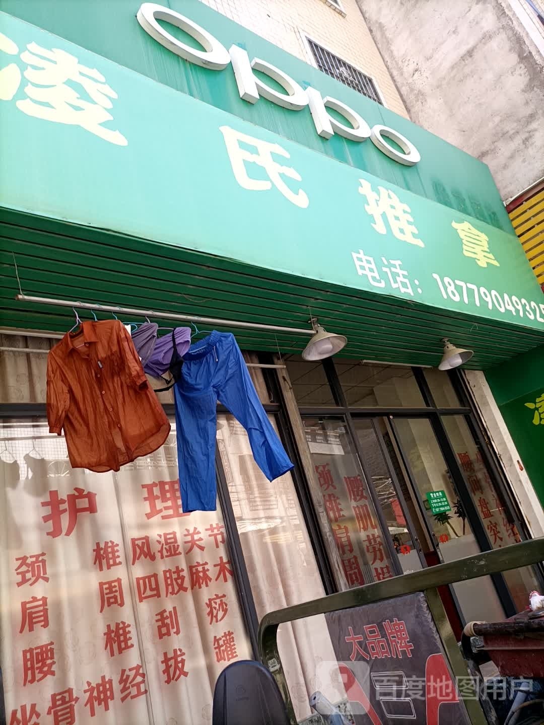 凌氏推拿环境