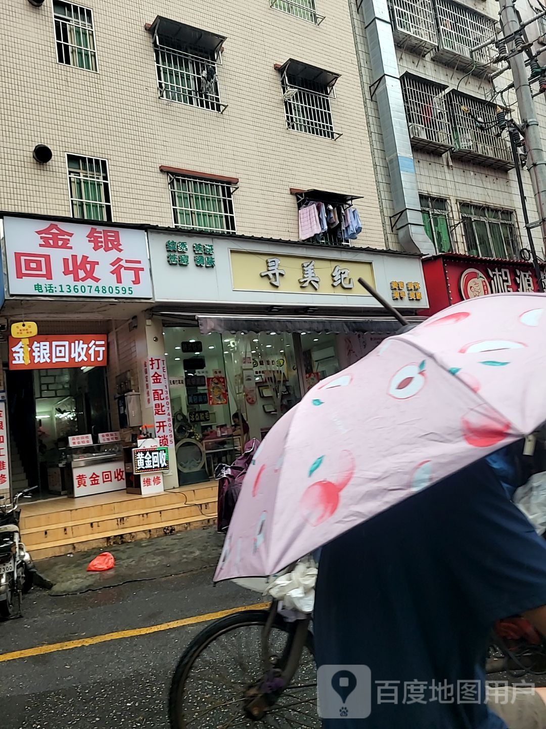 金银回收行