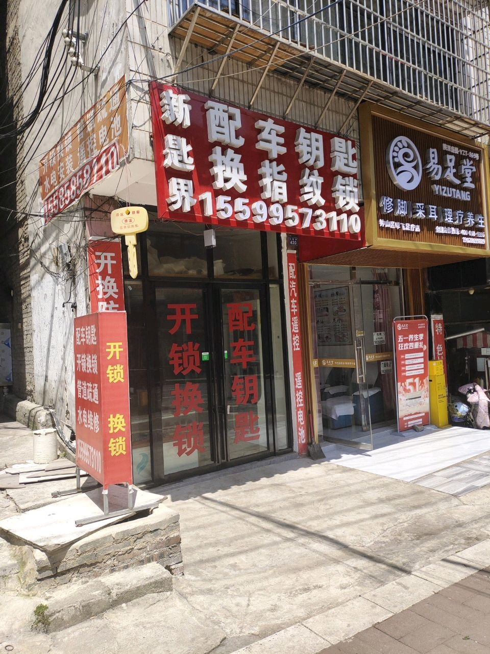 新匙界汽车钥匙店