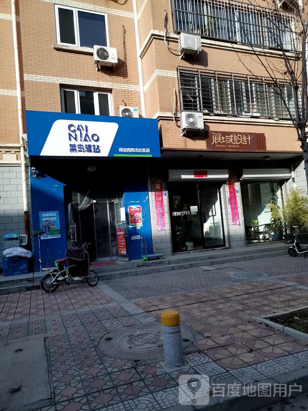 西苑北社区居民委员会