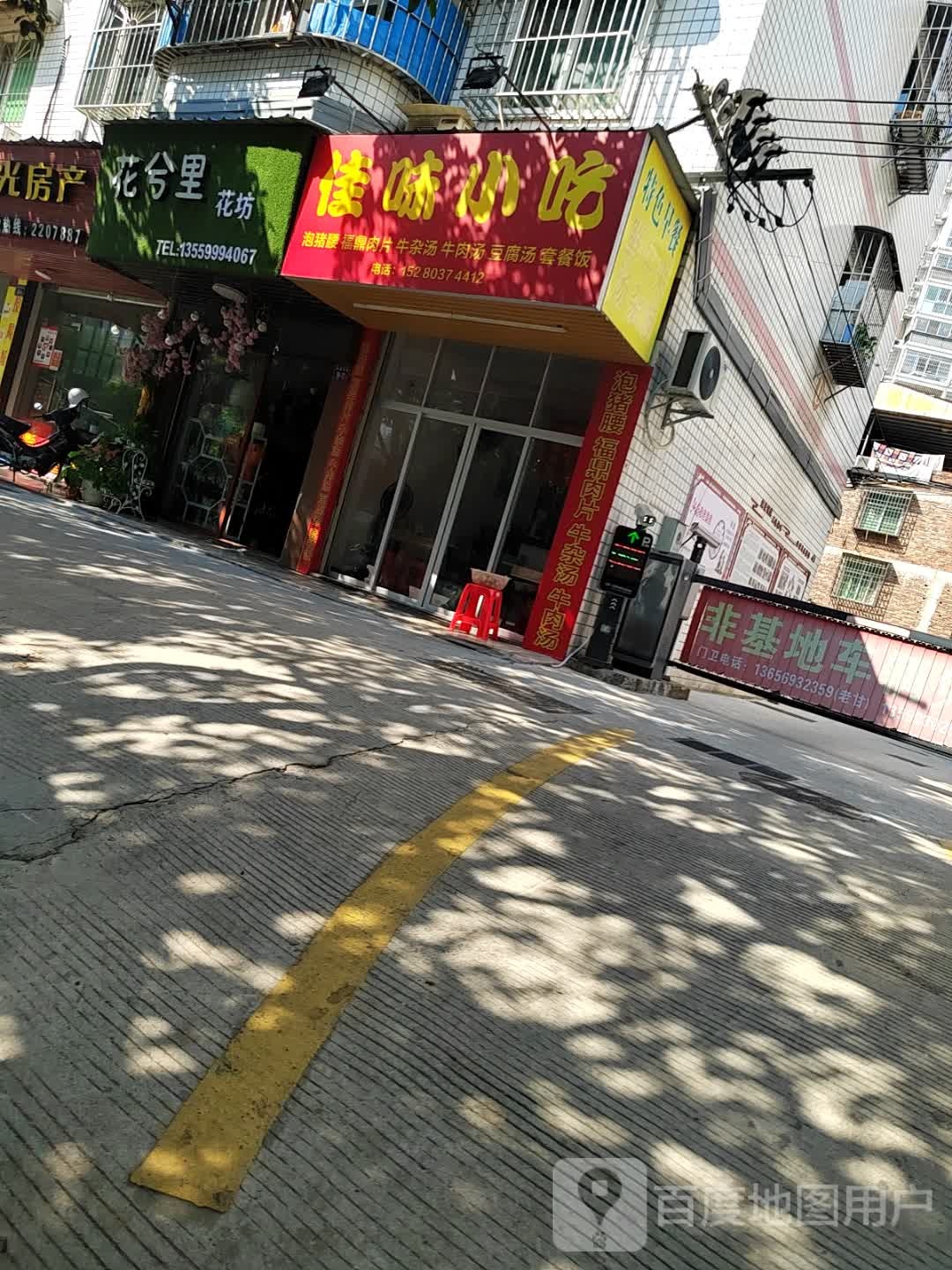 佳味小吃(宝佳广场店)