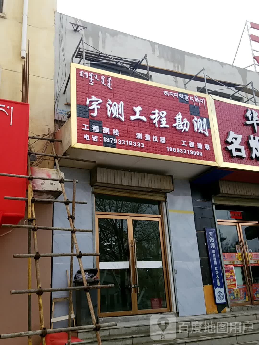 宇测工程勘测
