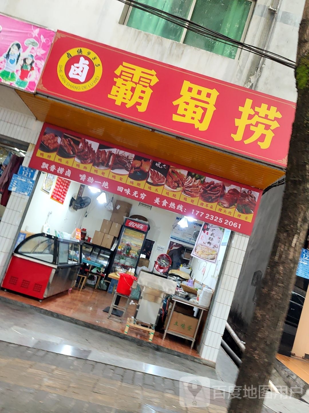 霸蜀捞