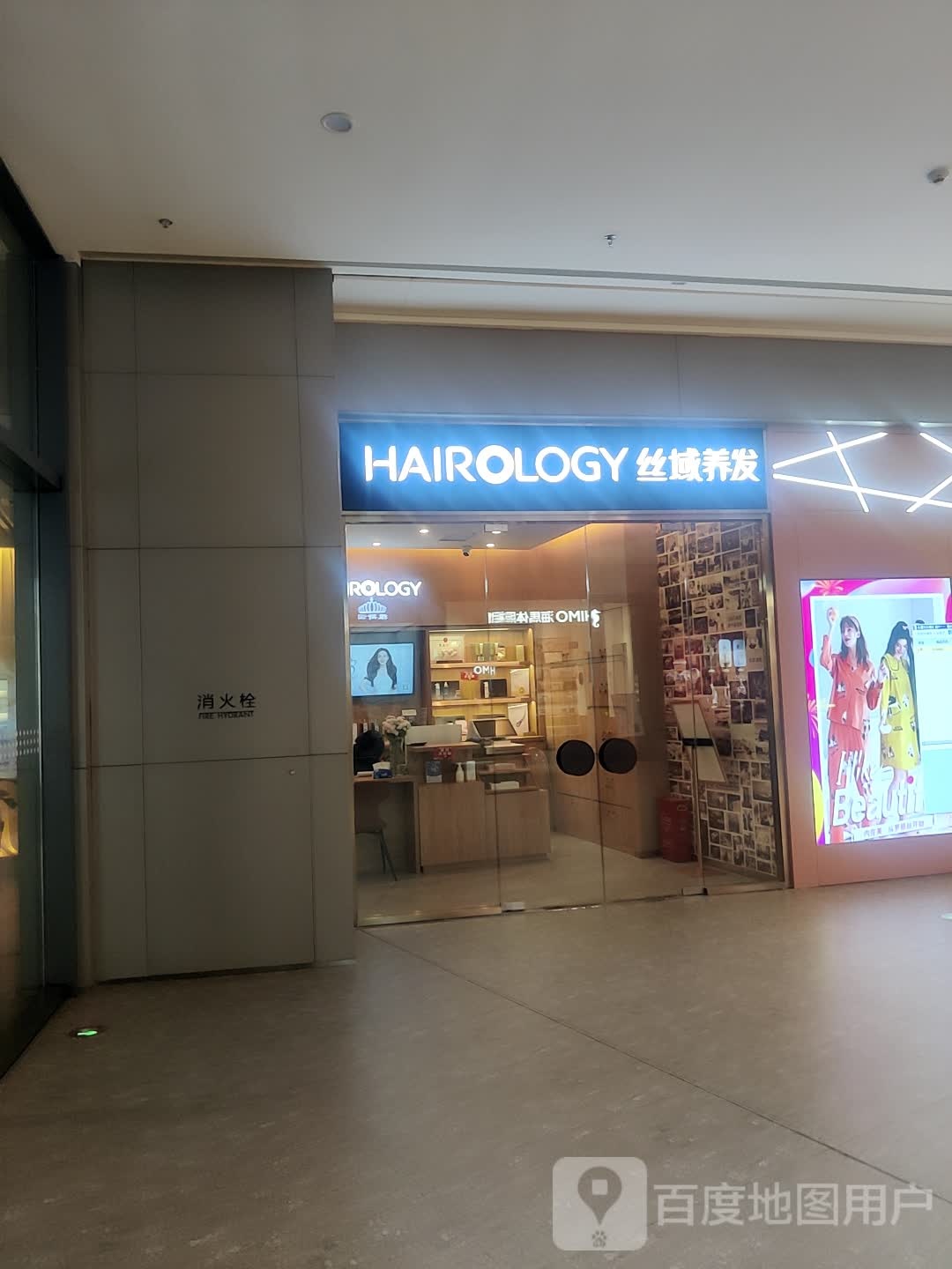 丝域养发馆馆(大渡口万象汇店)