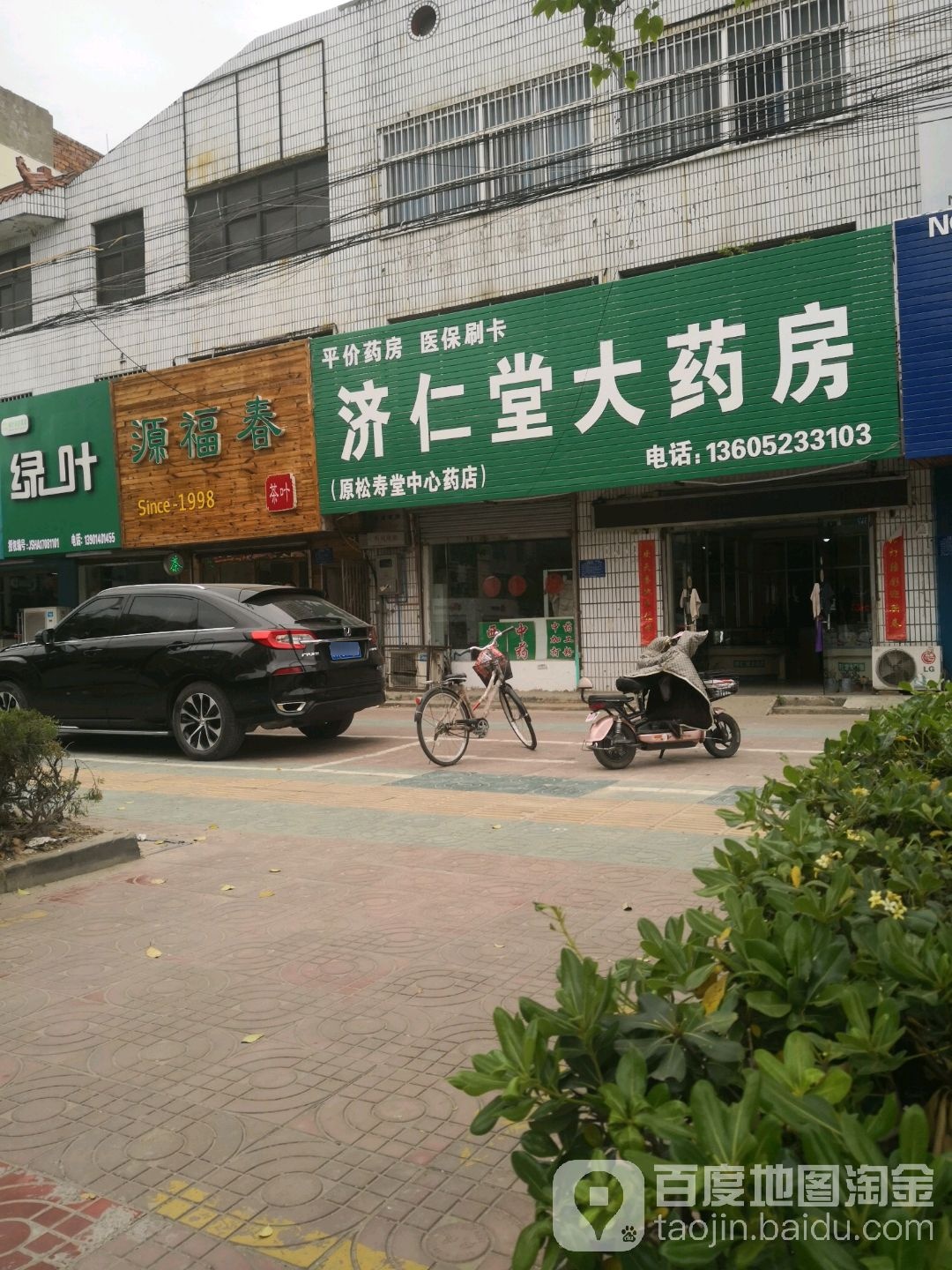 济仁堂大要放(元送寿堂中心药店)