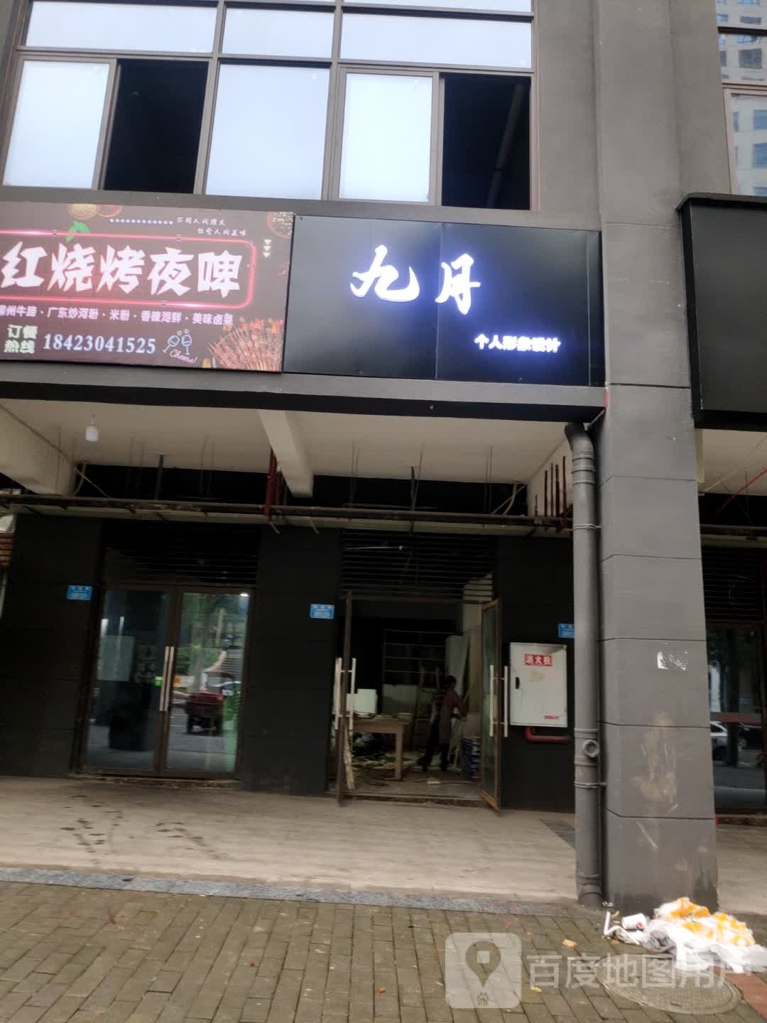 九月个人形象设计