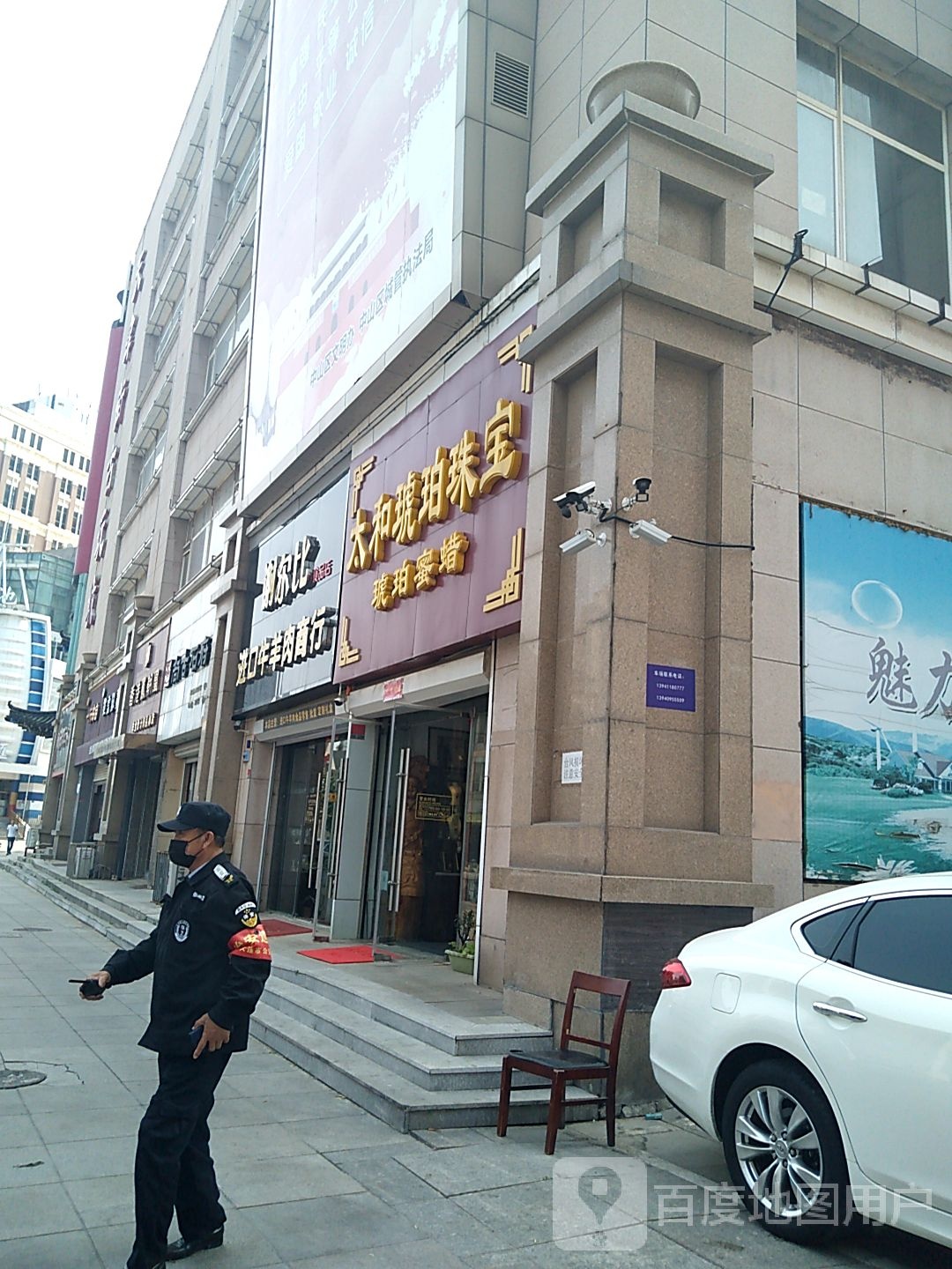 太和琥珀珠宝(天津街店)