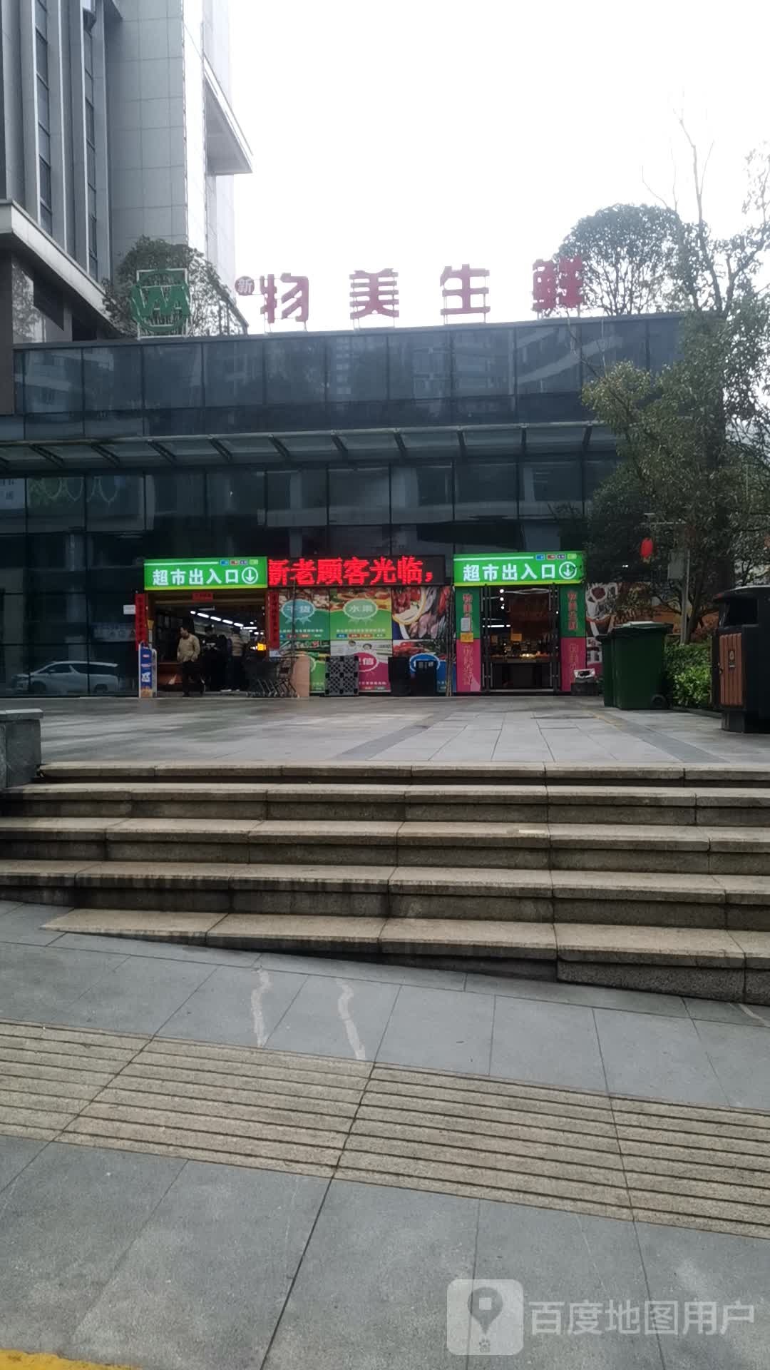 物美生鲜潮湿(崇义南路店)