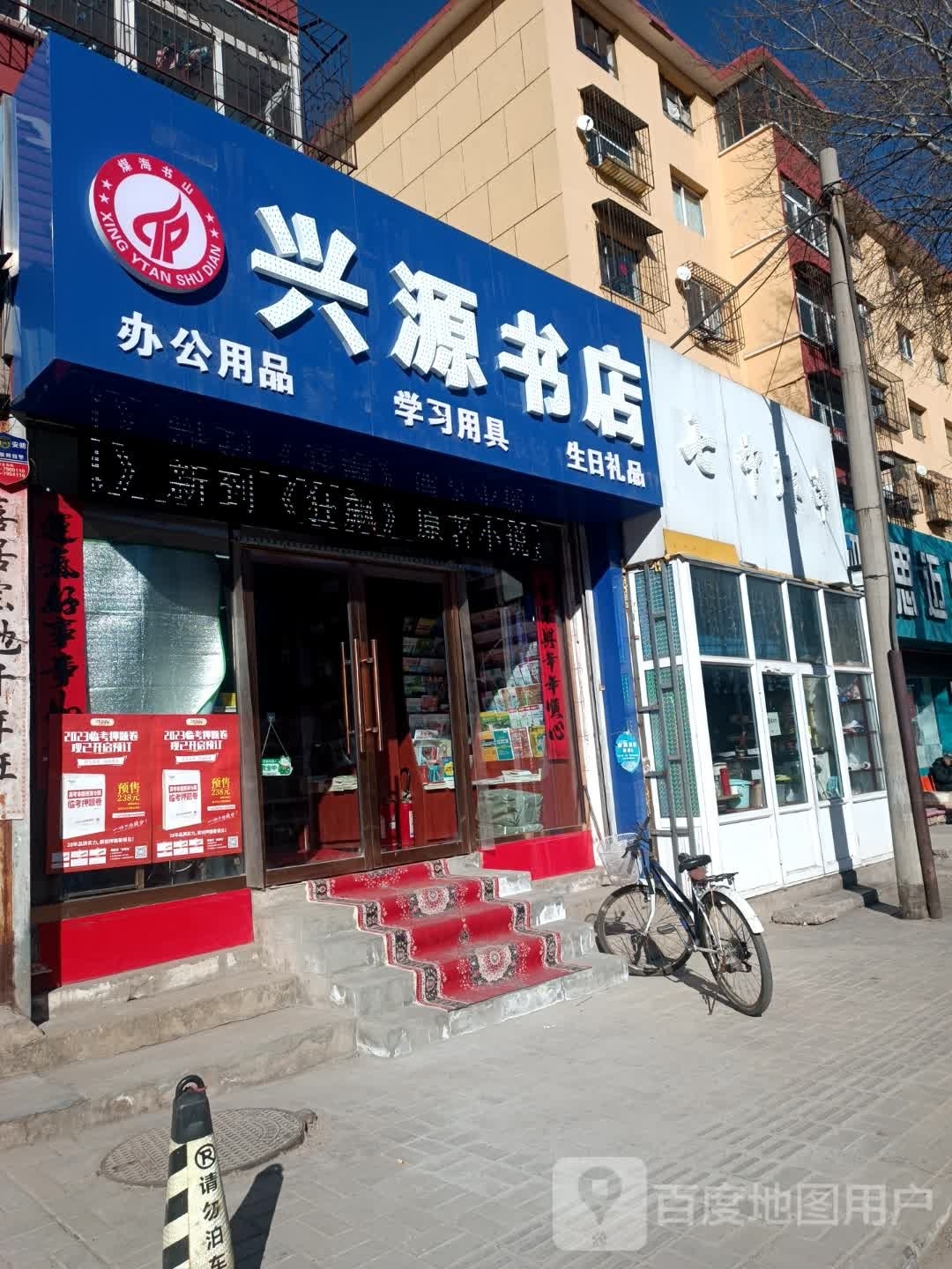 兴源书城