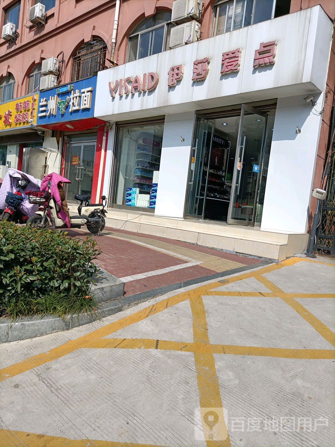 伊莎爱点化妆美容业(任城路店)