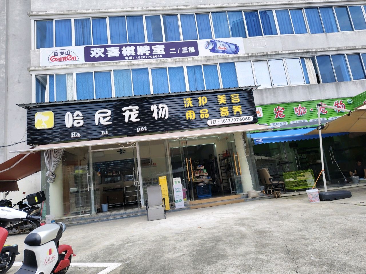 欢喜棋牌室(长青北路店)