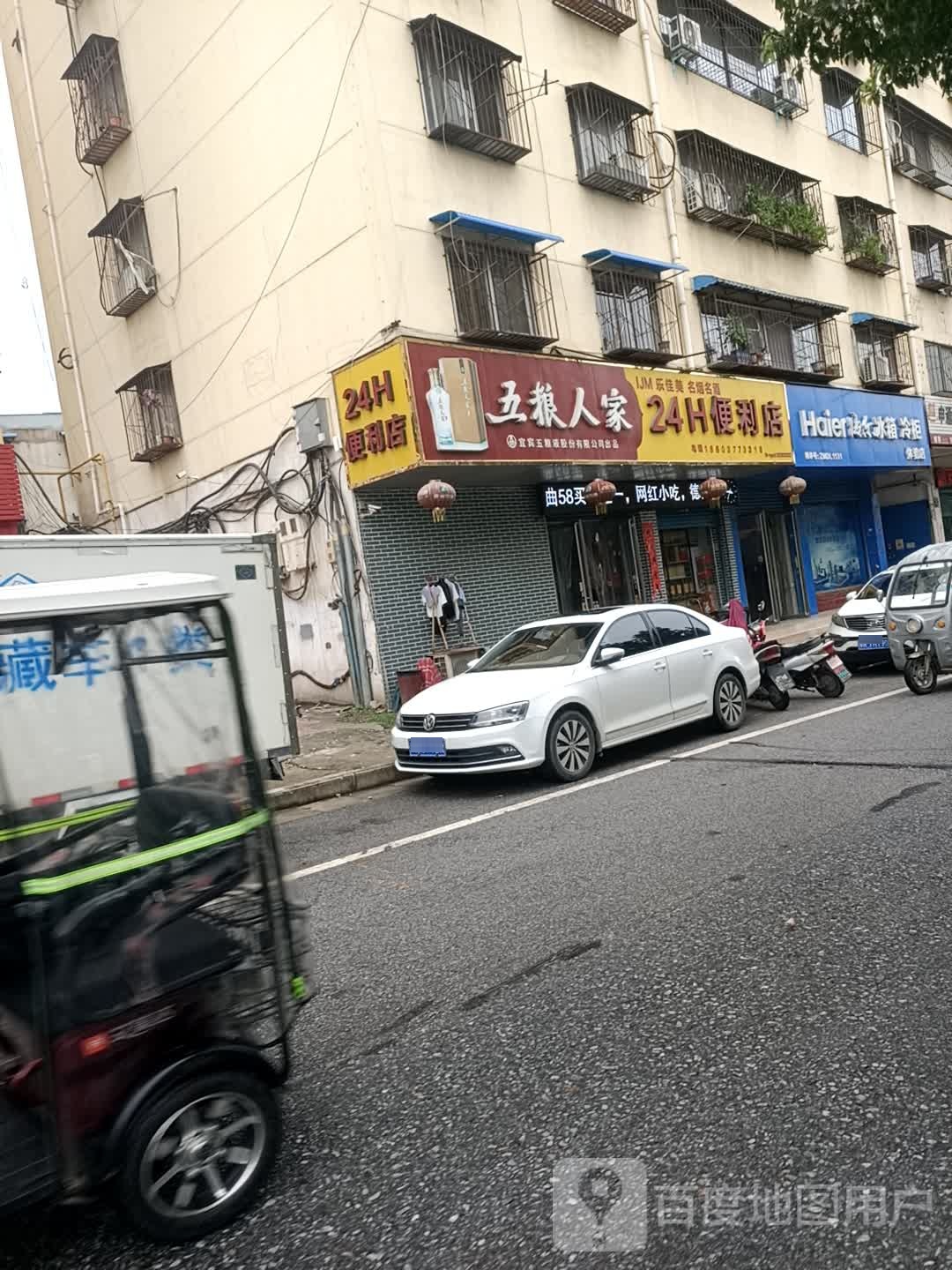 乐佳美24小时便利店