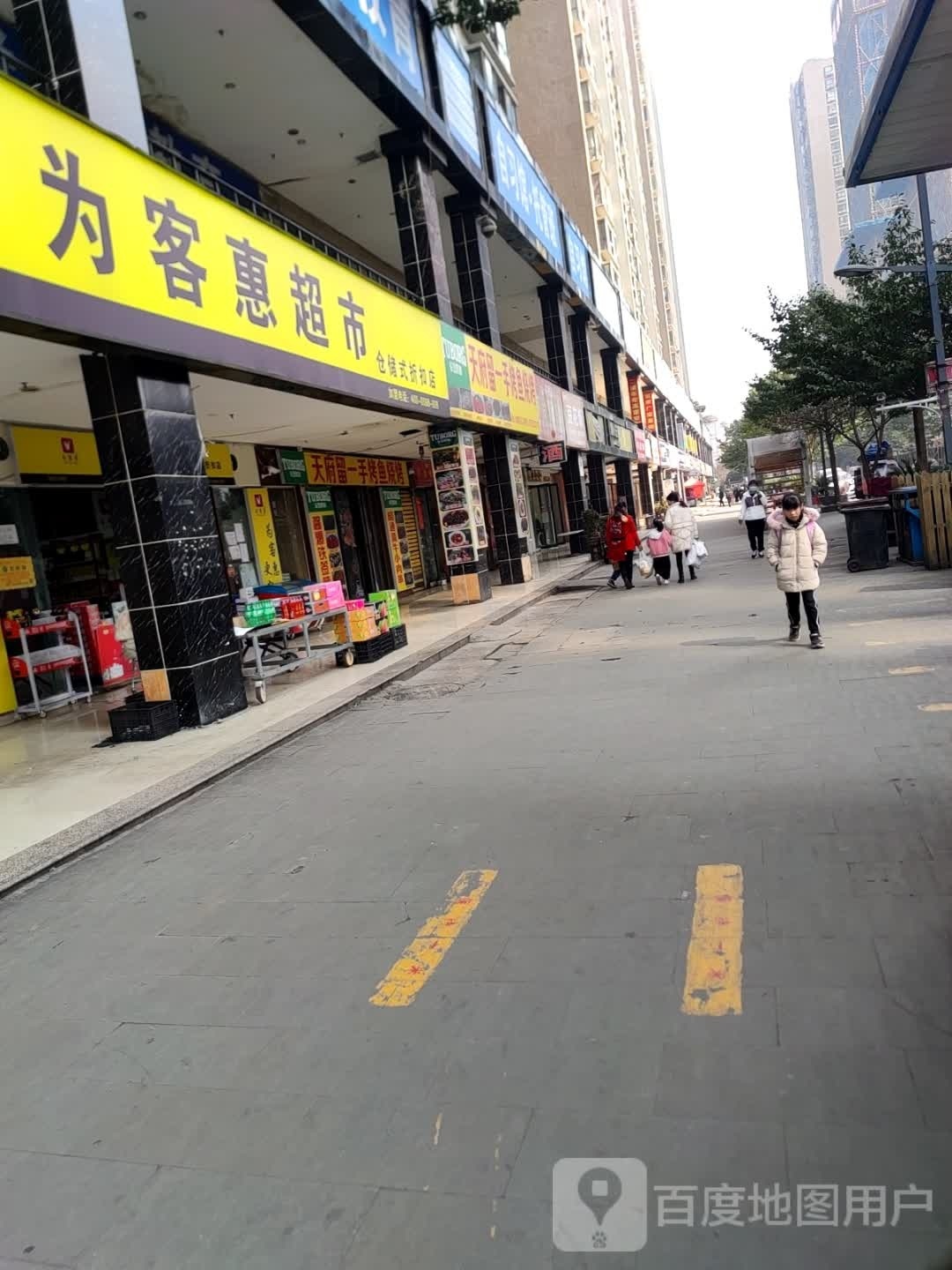为客惠美食仓储式折扣店
