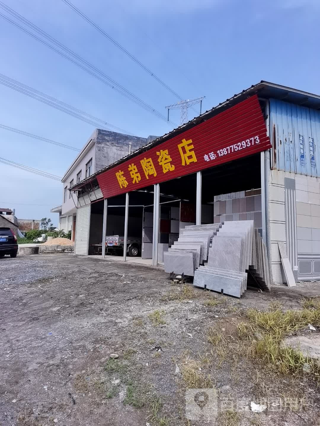 陈弟陶瓷店