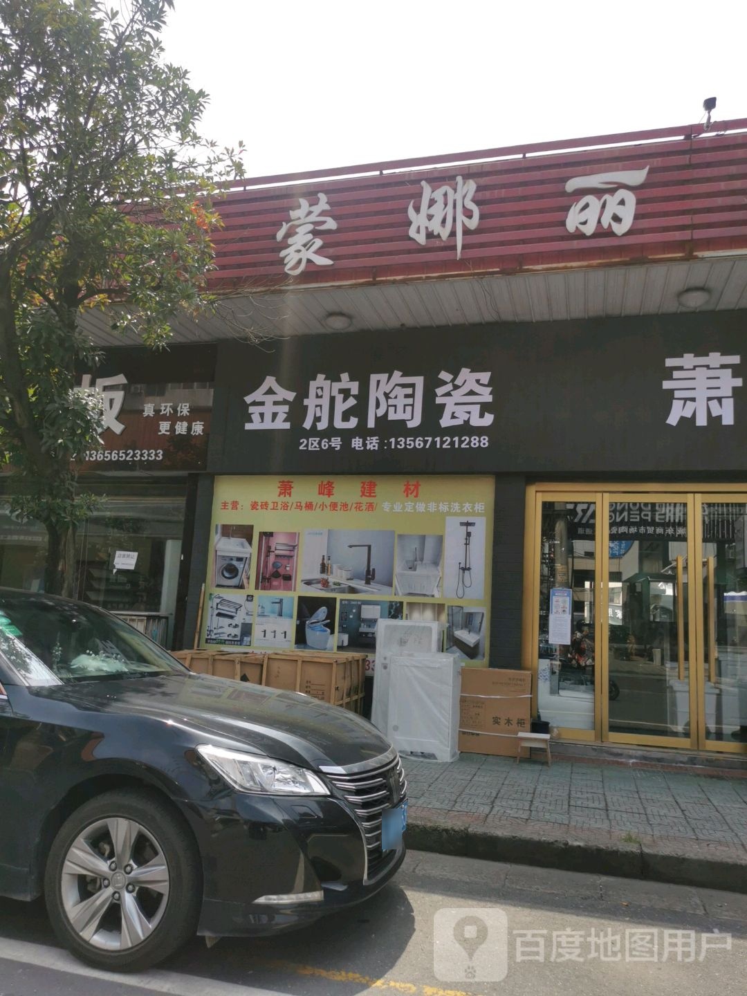 金意陶陶瓷(东达路店)