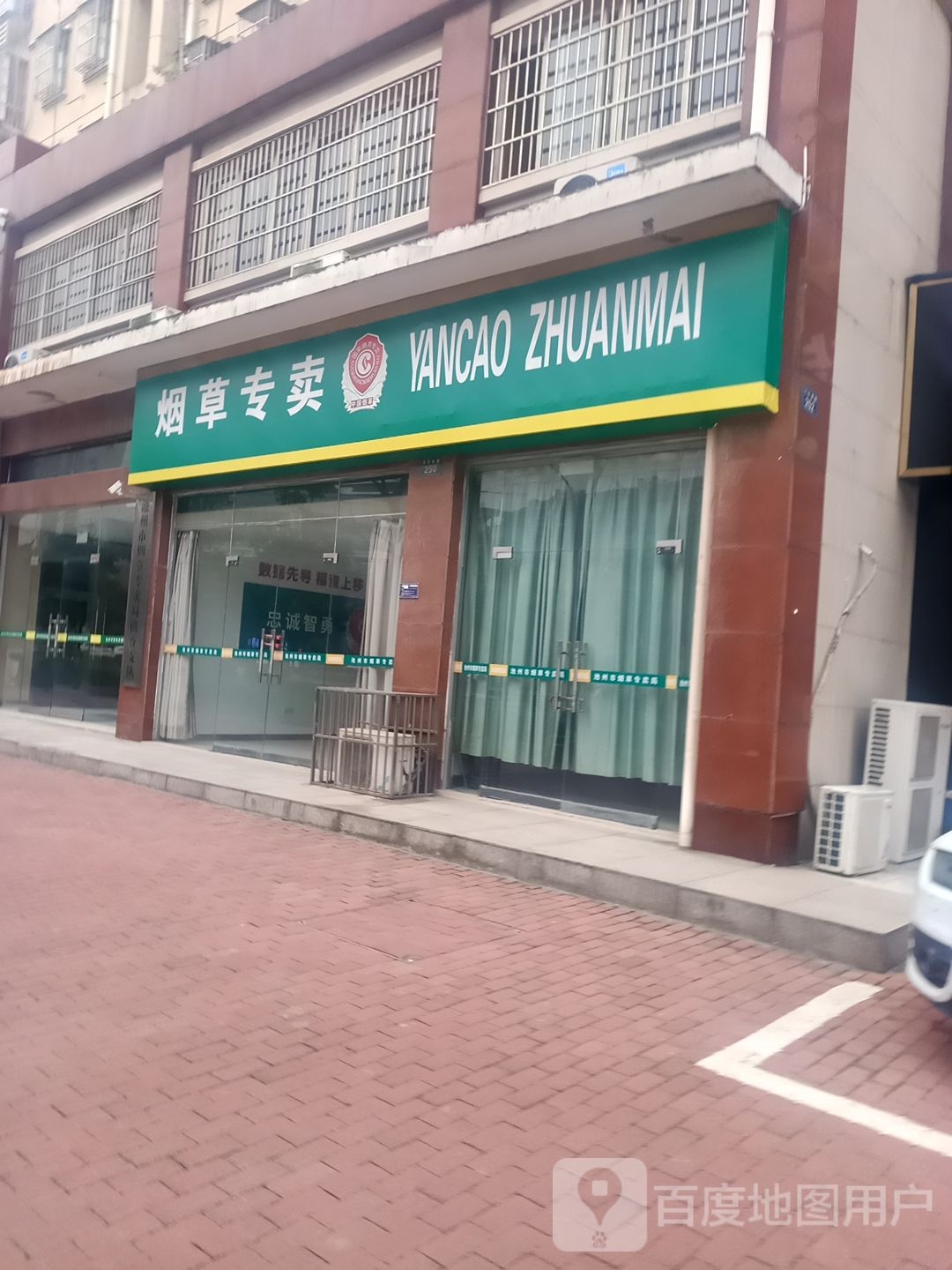 烟草专卖(百牙西路店)