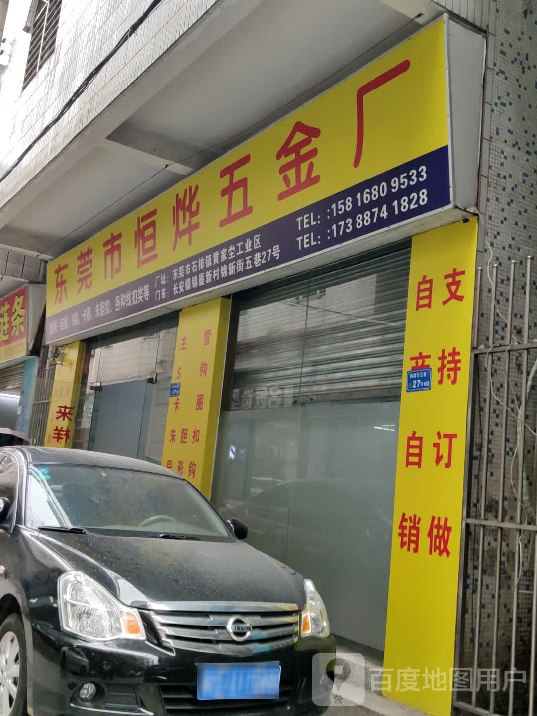 东莞市恒烨五金厂