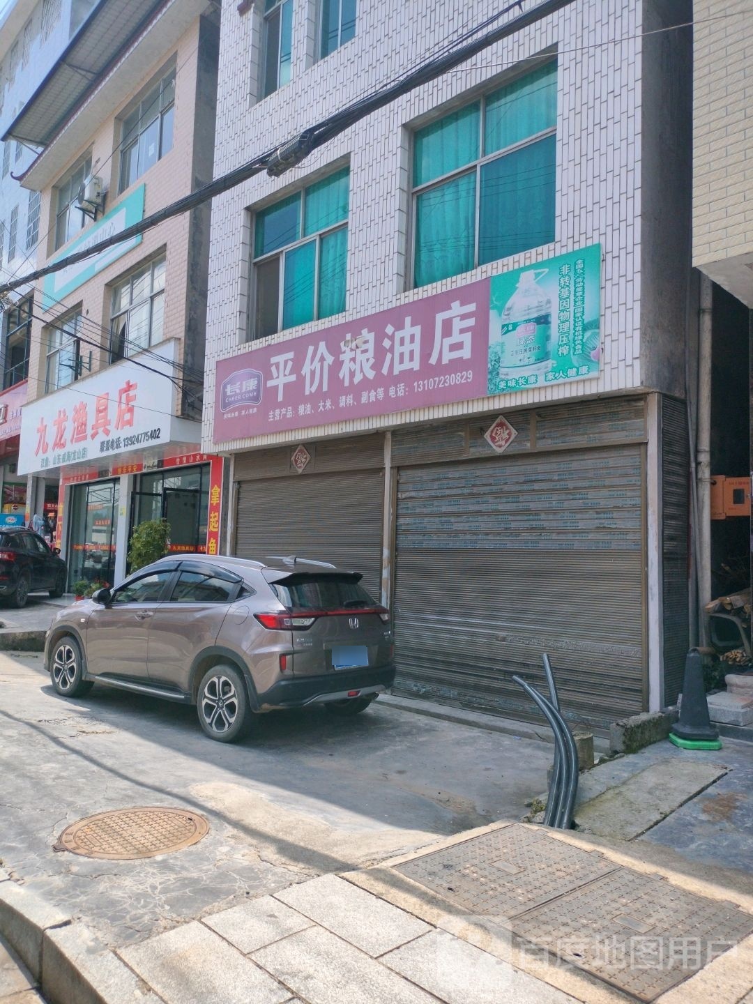 九龙渔具店