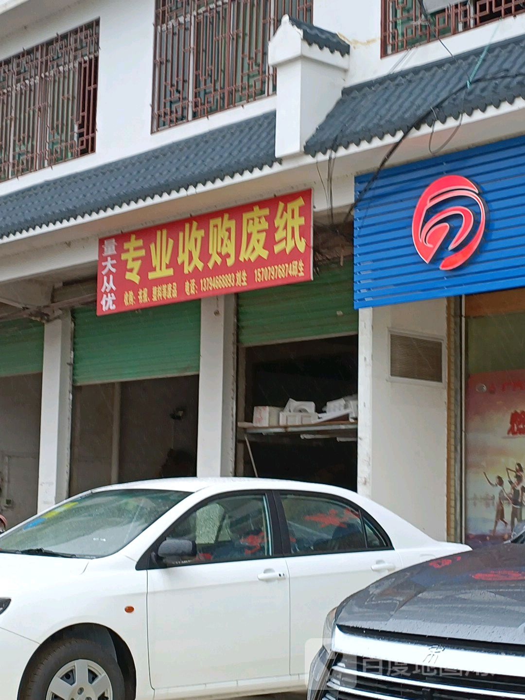 专业收购废纸