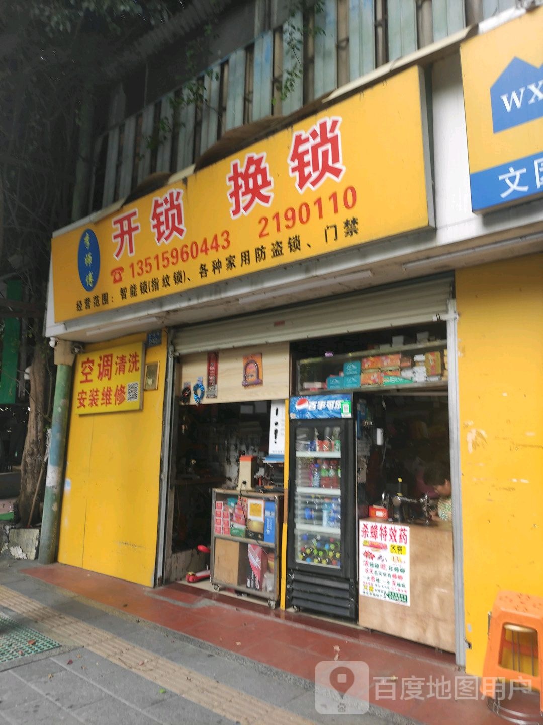 李师傅开锁换锁(文园路店)