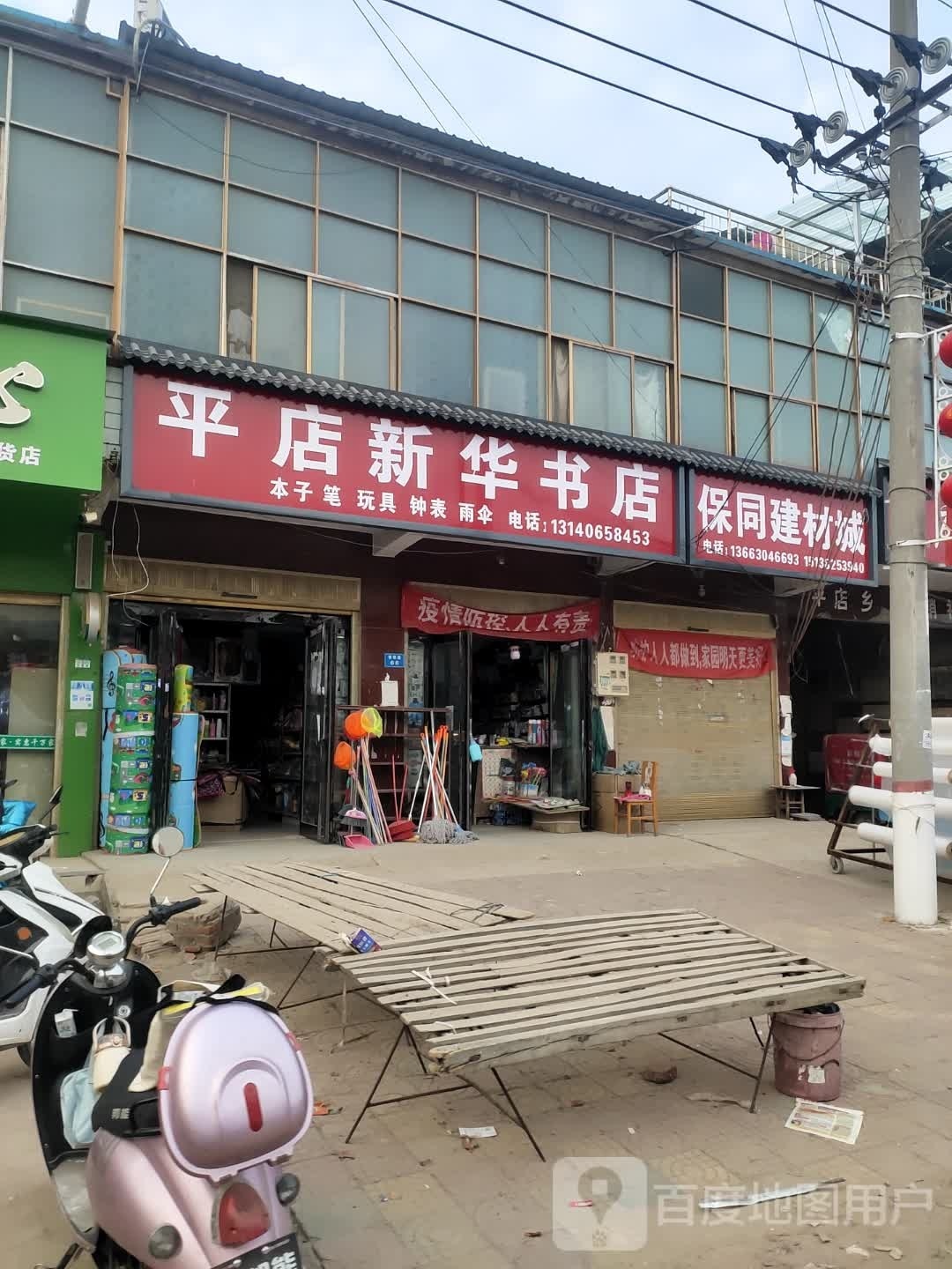 商水县平店乡保同建材城