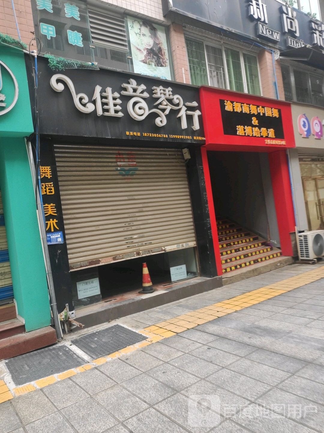 渝都南舞中国舞&湛博跆拳道