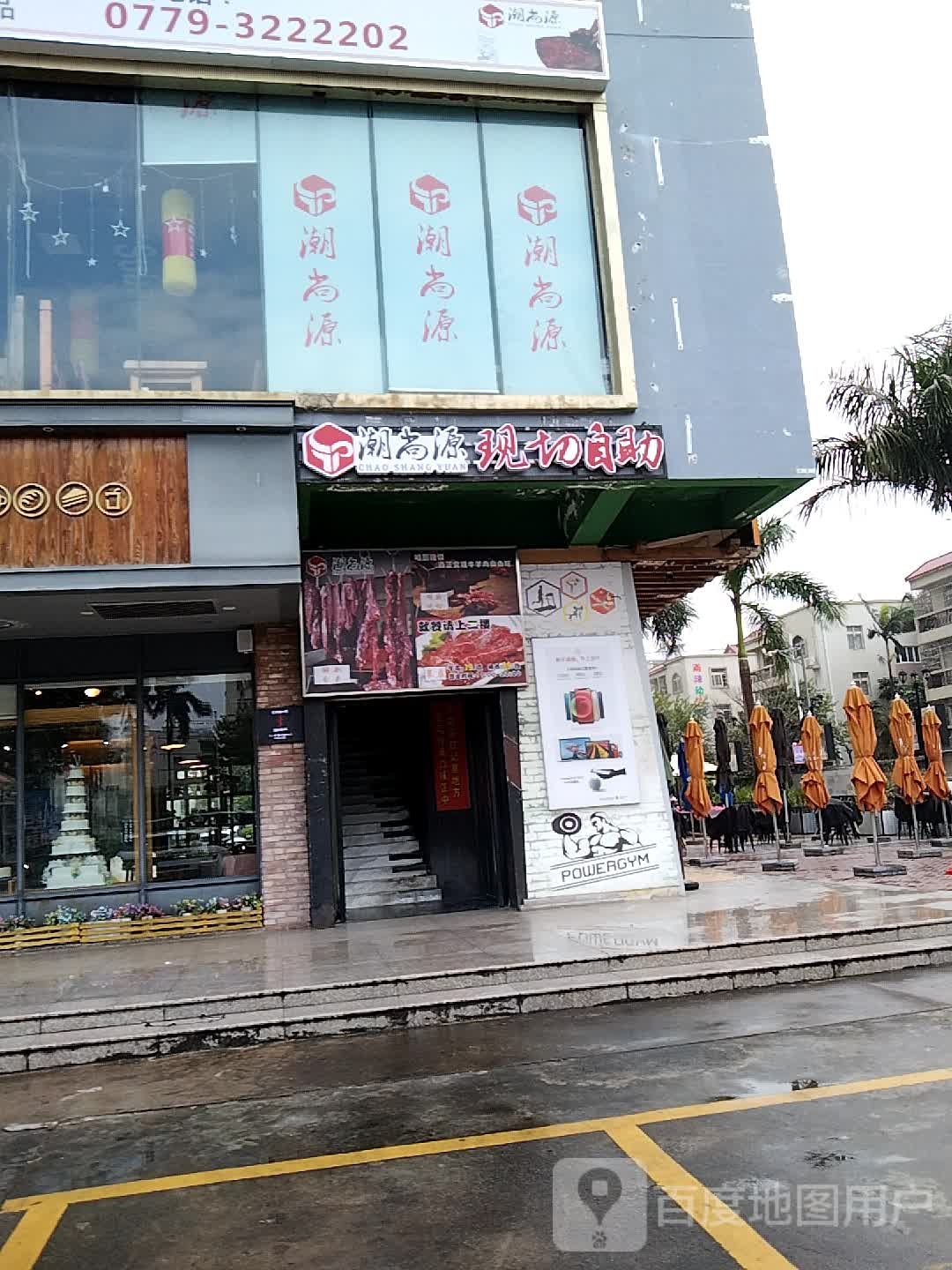 潮尚源现切自助(时尚桂成购物中心店)