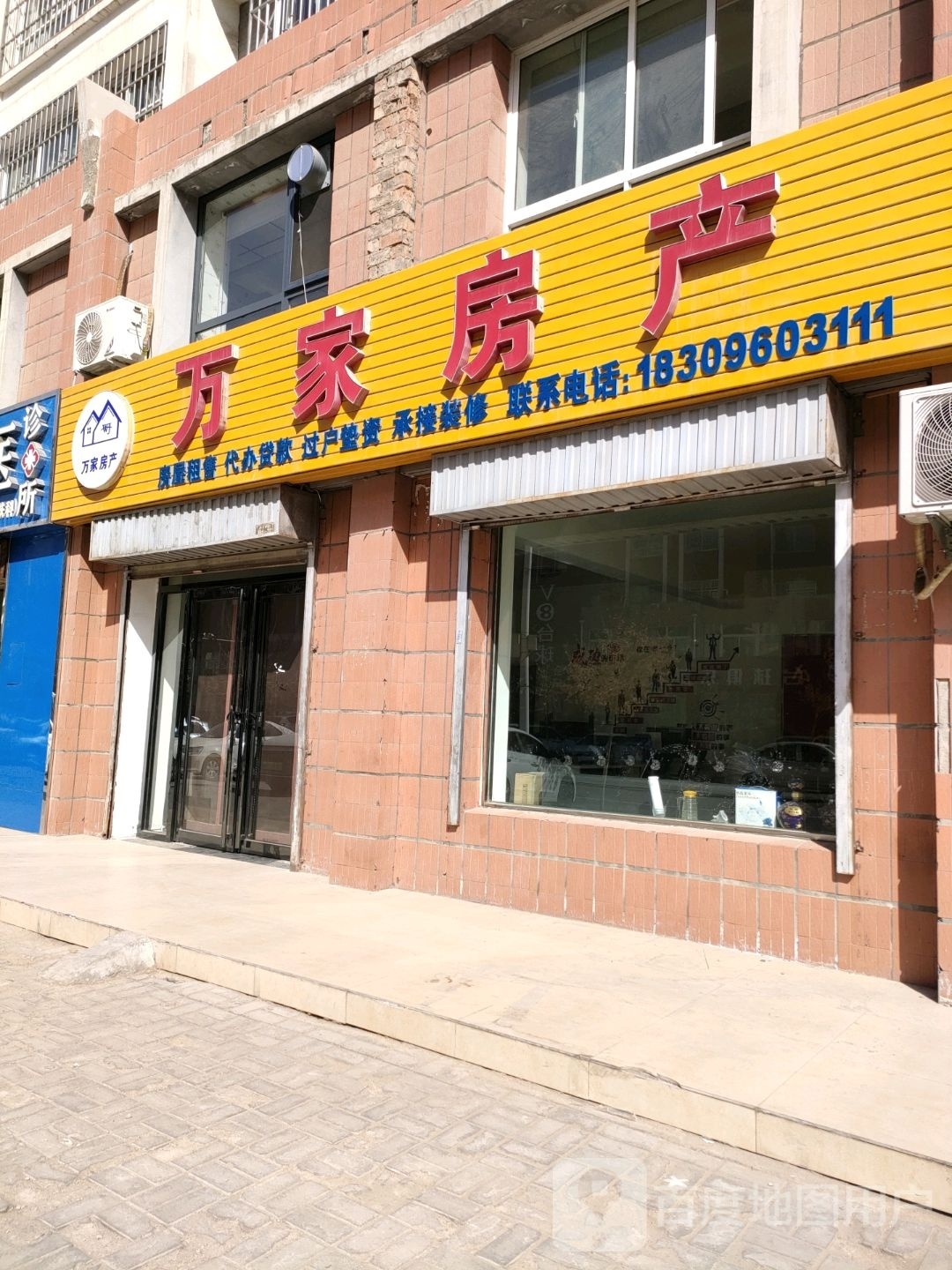 万家房产(利民东路店)