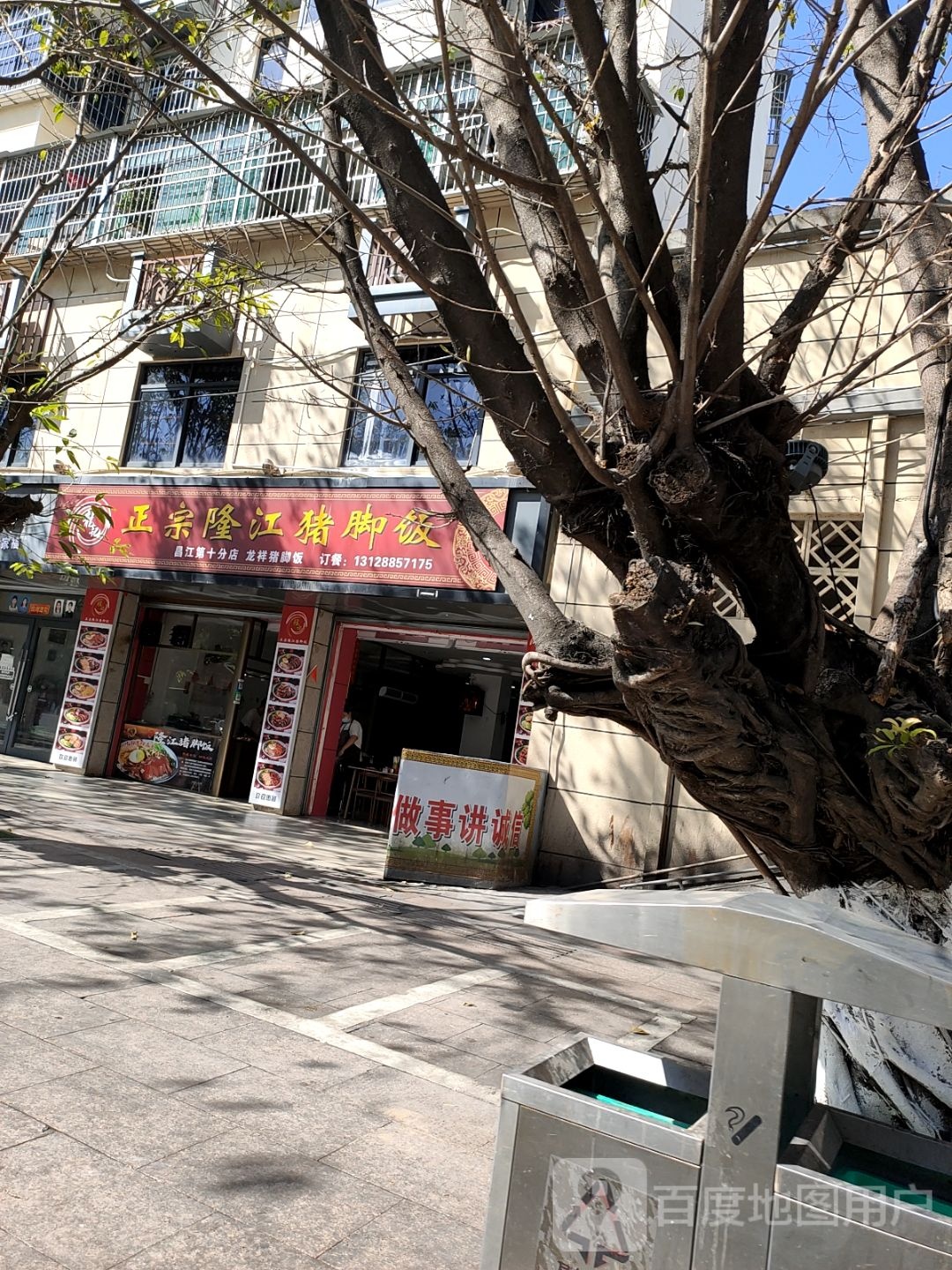 龙记隆江猪脚饭(人民北七巷店)