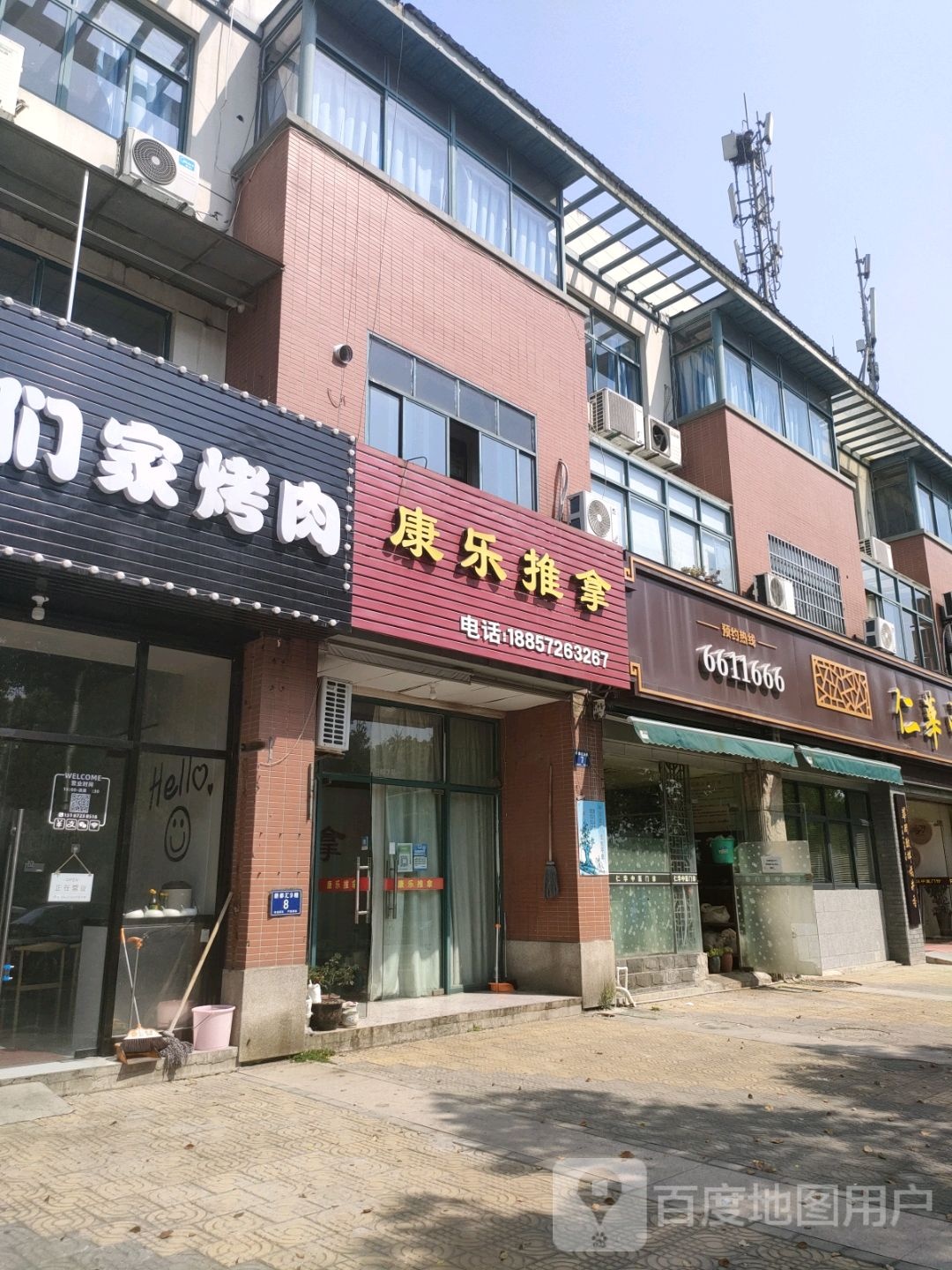 康乐氏推拿(海陆新都汇店)