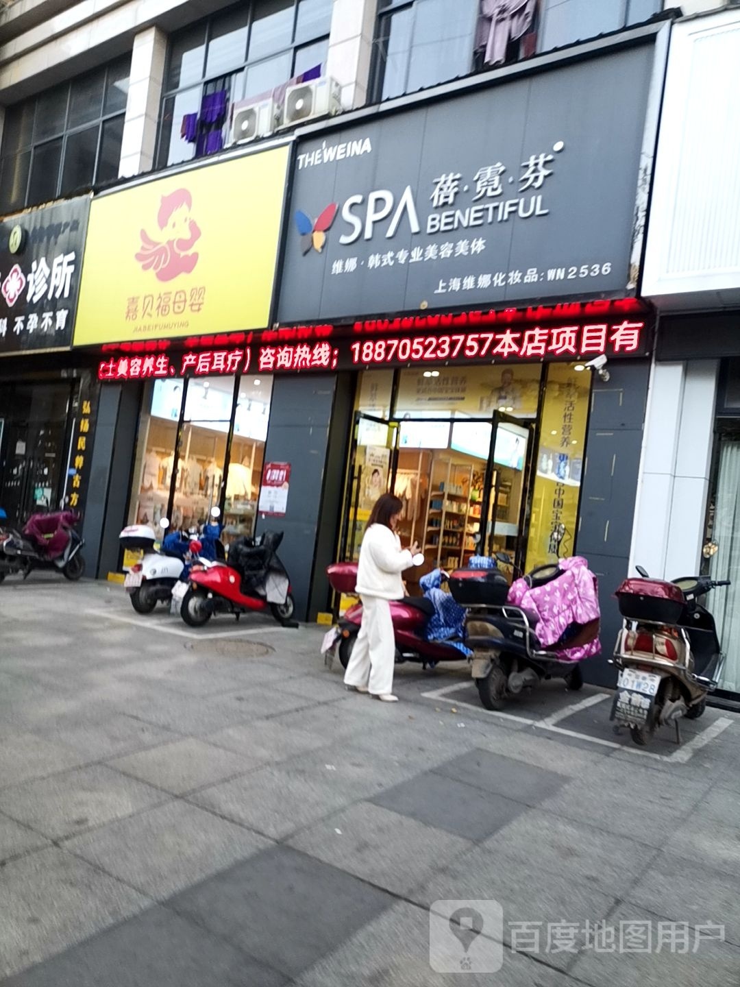 倍爱SPA蓓霓芬养生馆