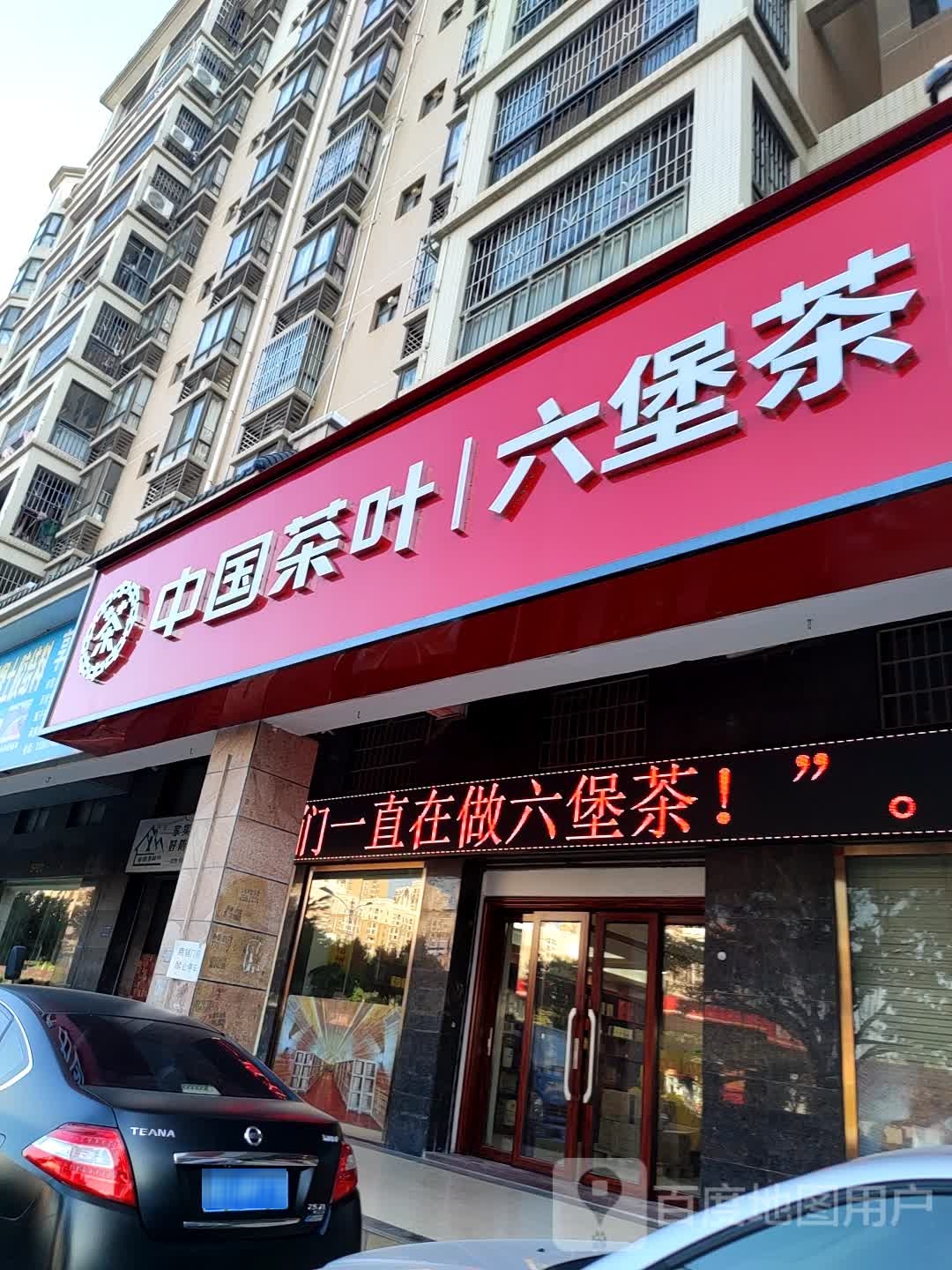 中国茶叶六堡茶