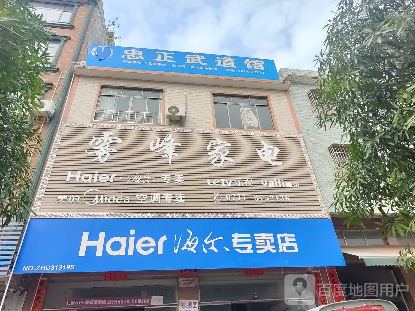 雾峰家电