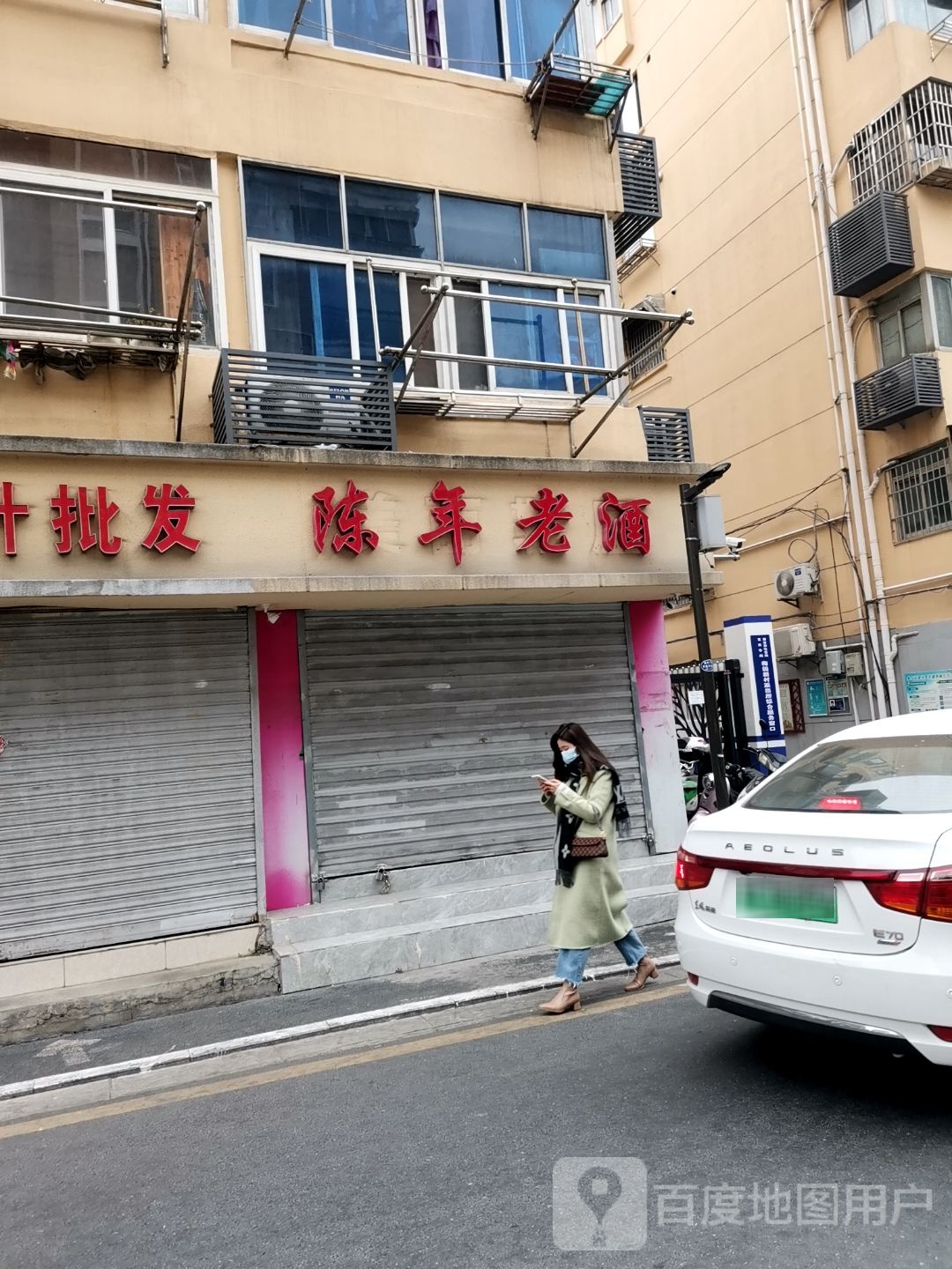 陈年老酒(文德里店)