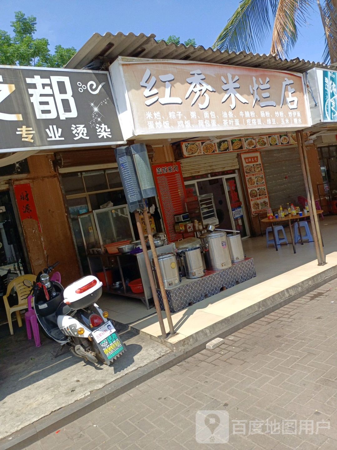 红秀米烂店(吉浦路店)