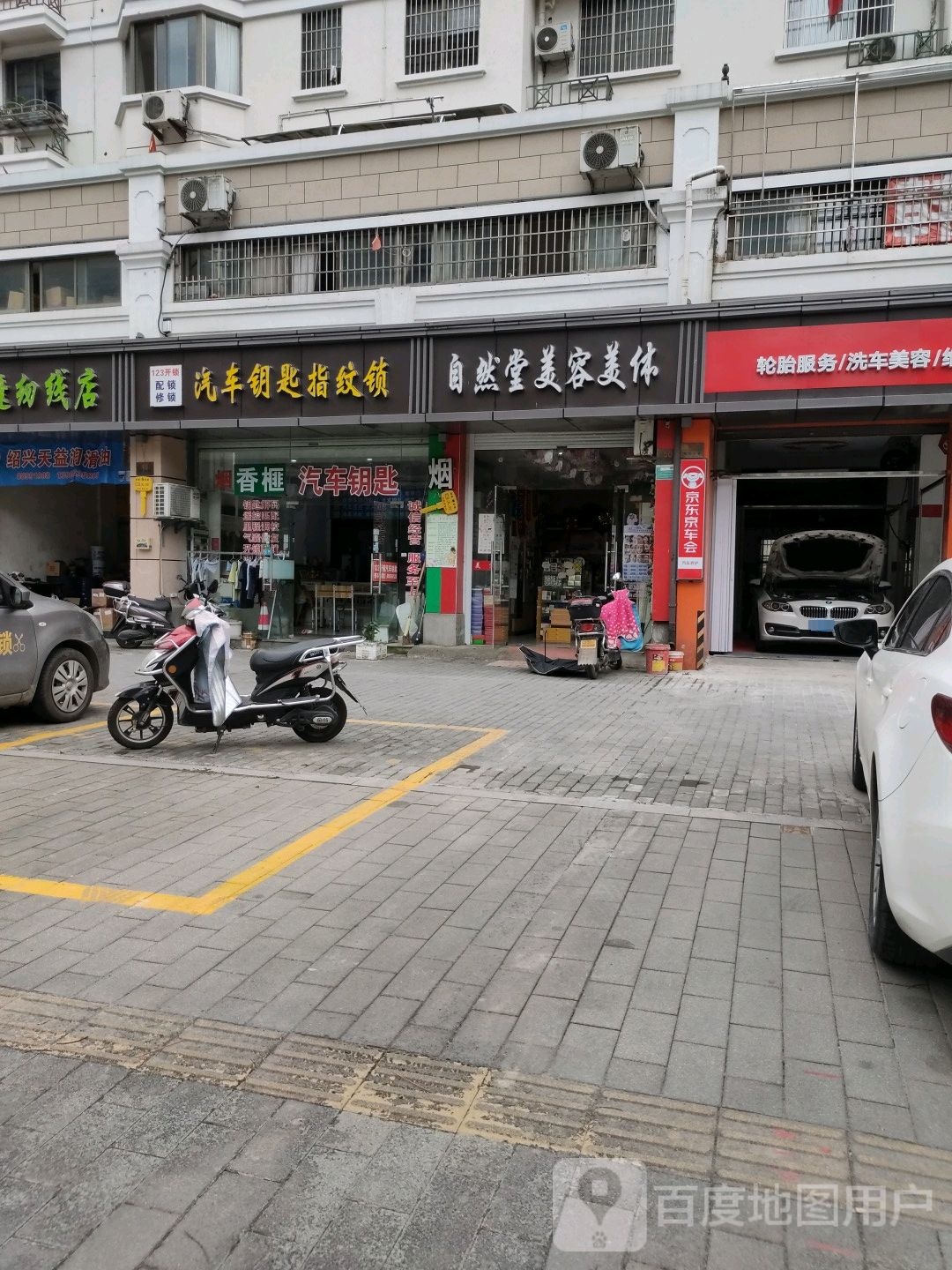 123开锁配锁修锁汽车钥匙指纹锁