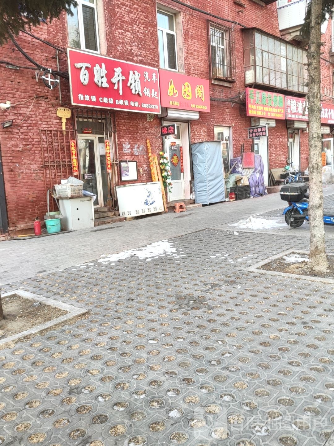 百姓开锁(哈飞住宅店)